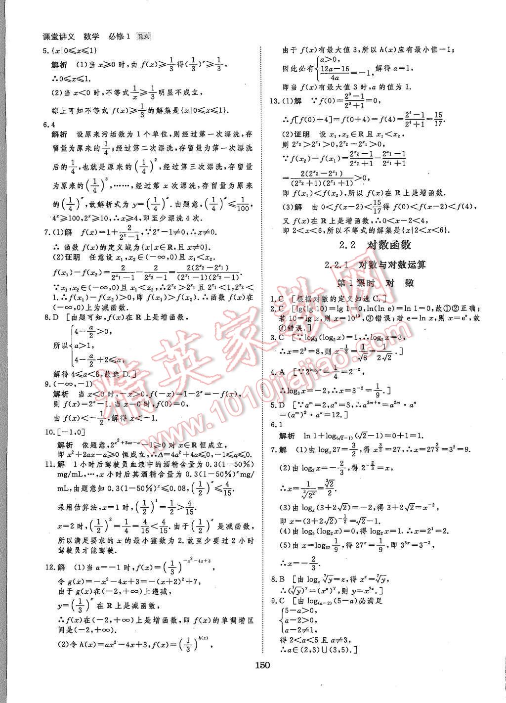 2015年創(chuàng)新設(shè)計(jì)課堂講義數(shù)學(xué)必修1人教A版 第29頁(yè)