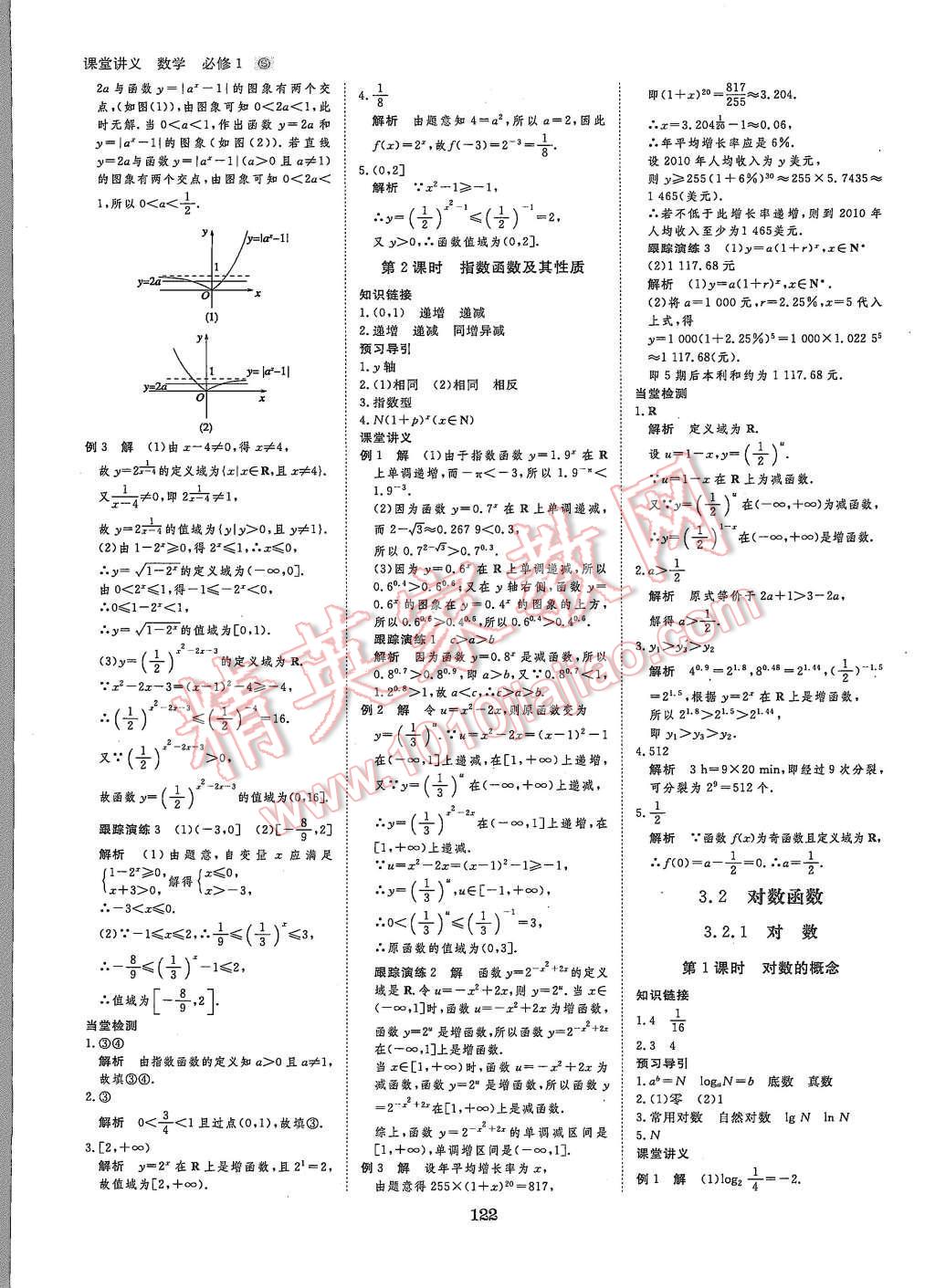 2015年創(chuàng)新設(shè)計(jì)課堂講義數(shù)學(xué)必修1蘇科版 第9頁(yè)