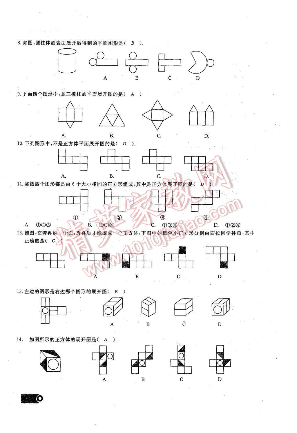 2015年思維新觀察課時精練七年級數學上冊人教版 第四章 圖形的初步認識第94頁