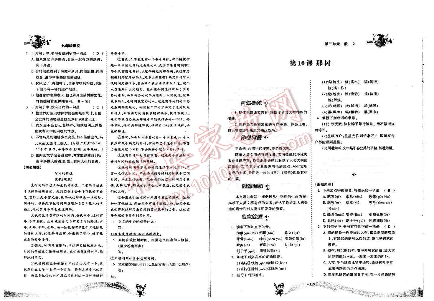 2015年蓉城課堂給力A加九年級語文全一冊 九年級（第6冊）第79頁