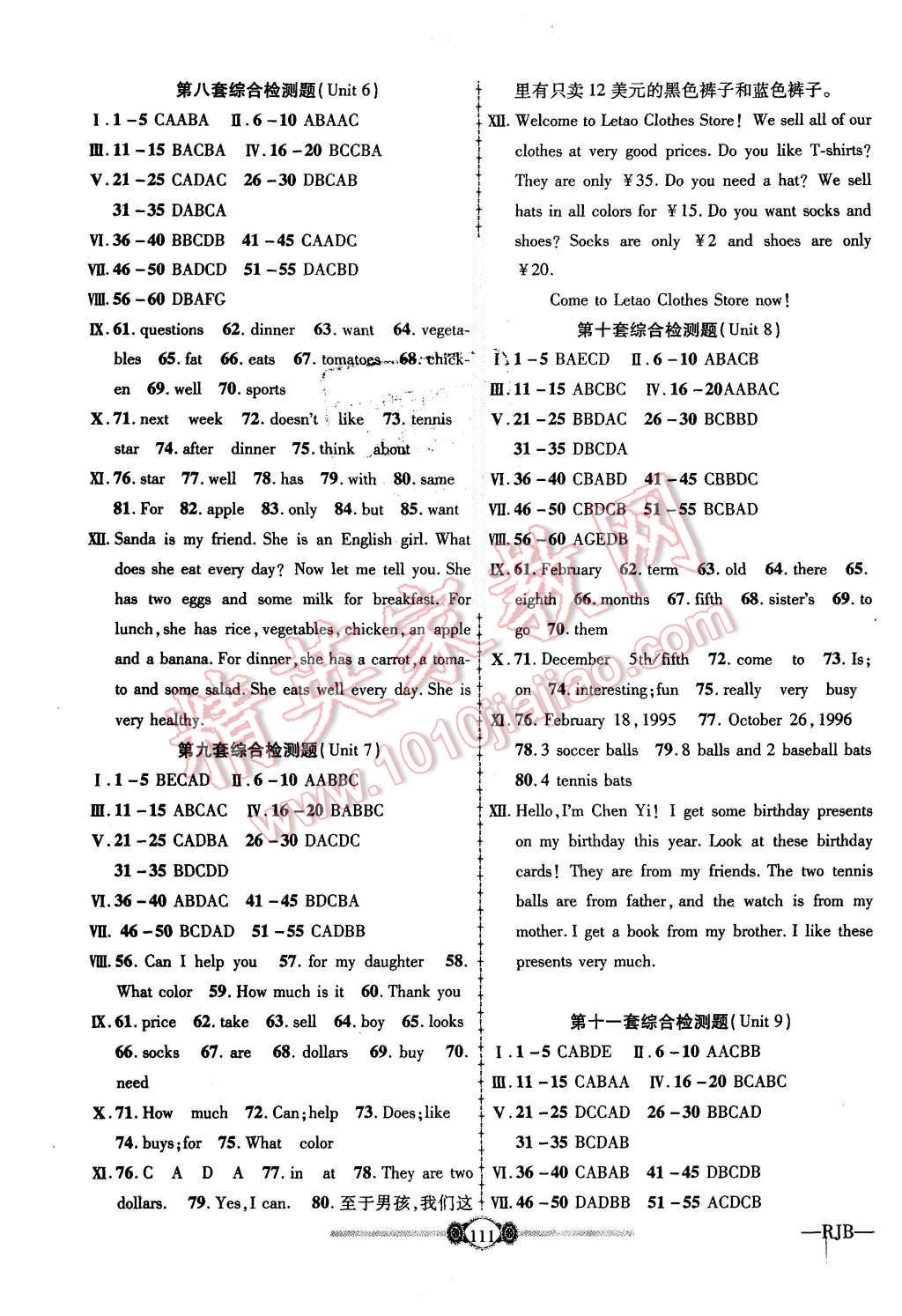 2015年金榜名卷復(fù)習(xí)沖刺卷七年級(jí)英語(yǔ)上冊(cè)人教版 參考答案第3頁(yè)