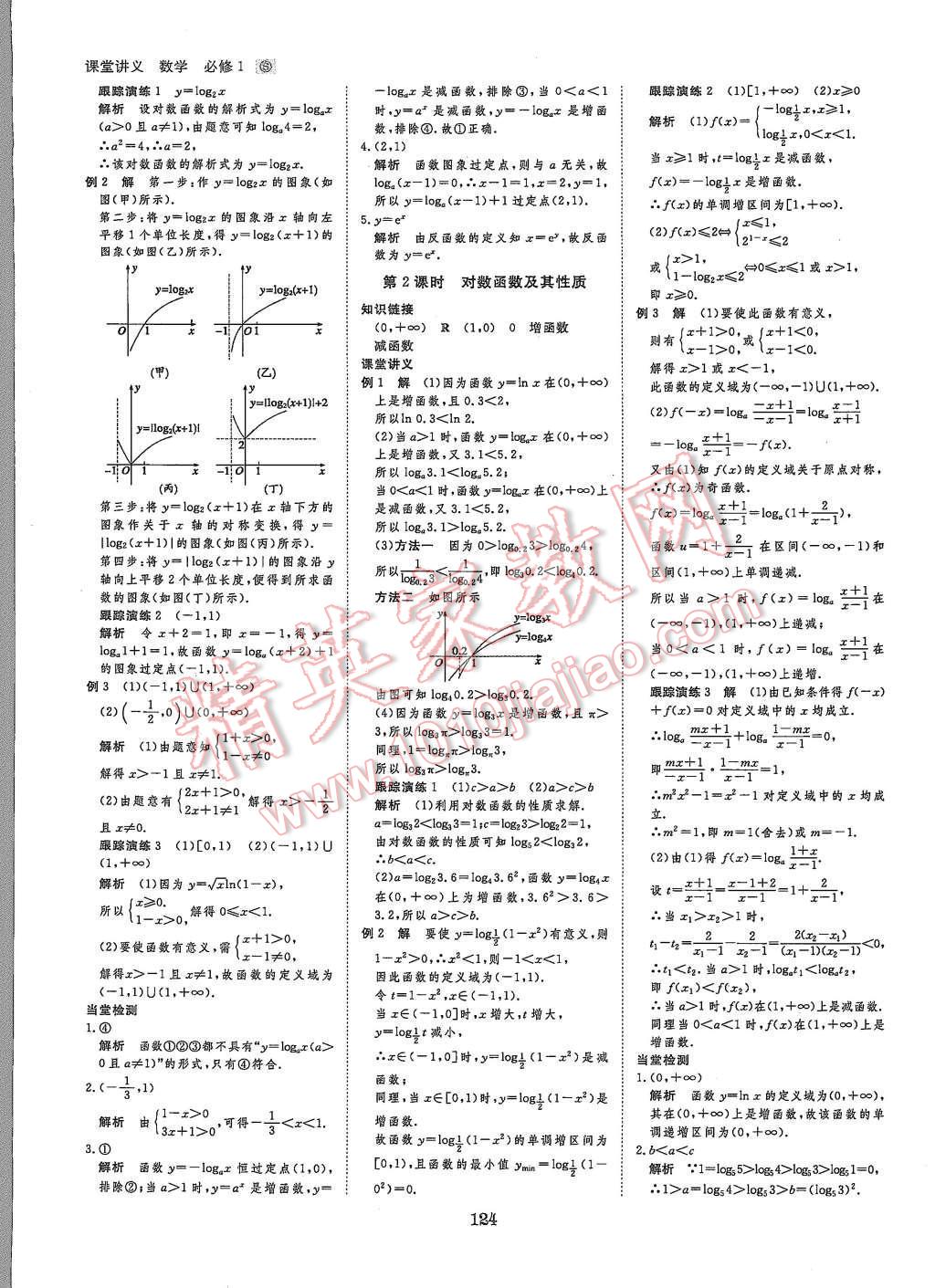 2015年創(chuàng)新設(shè)計課堂講義數(shù)學(xué)必修1蘇科版 第11頁