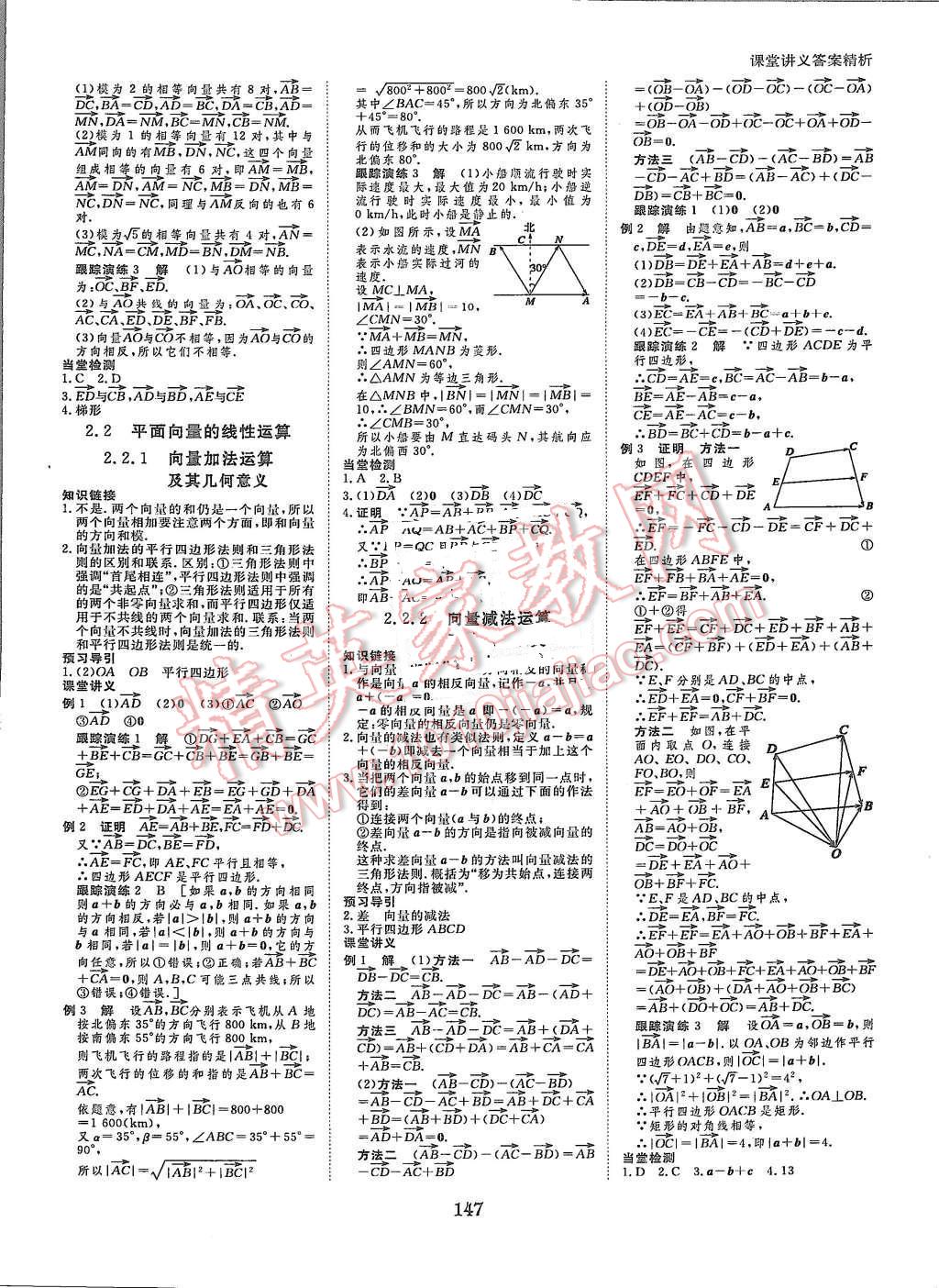 2015年創(chuàng)新設(shè)計課堂講義數(shù)學(xué)必修4人教A版 第10頁