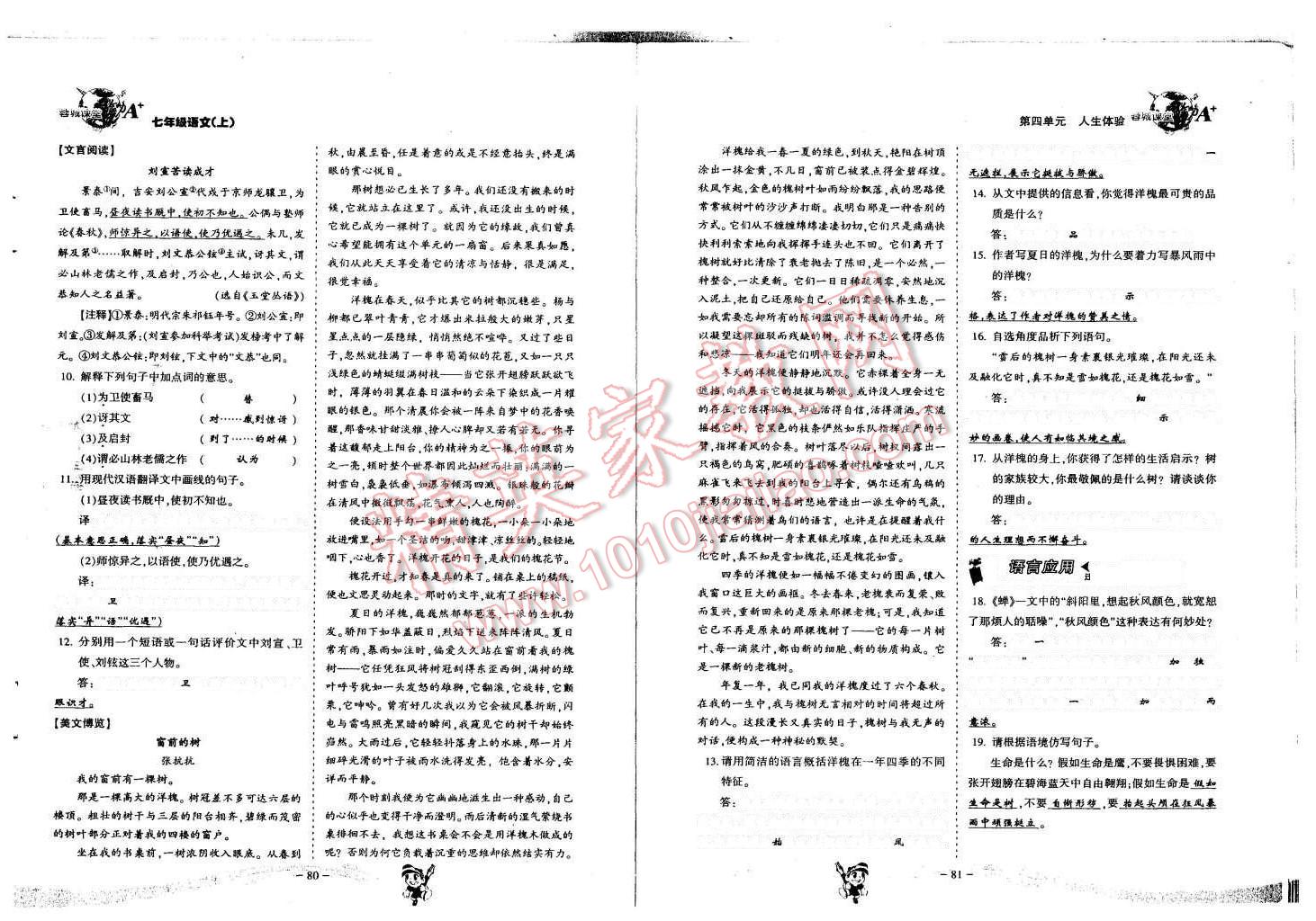 2015年蓉城课堂给力A加七年级语文上册人教版 第41页