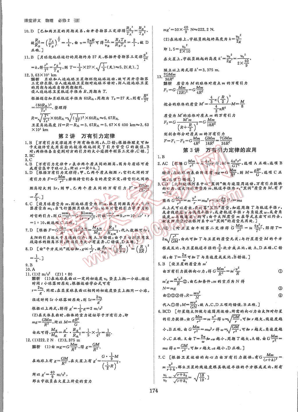 2015年創(chuàng)新設計課堂講義物理必修2教科版 第21頁