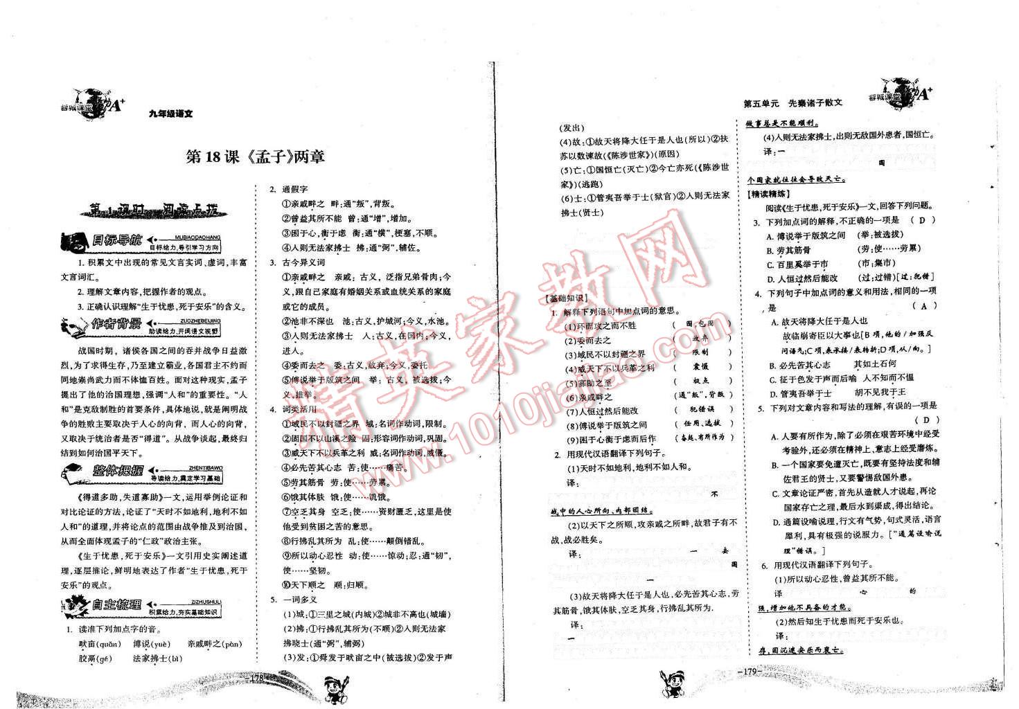 2015年蓉城課堂給力A加九年級語文全一冊 九年級（第6冊）第89頁