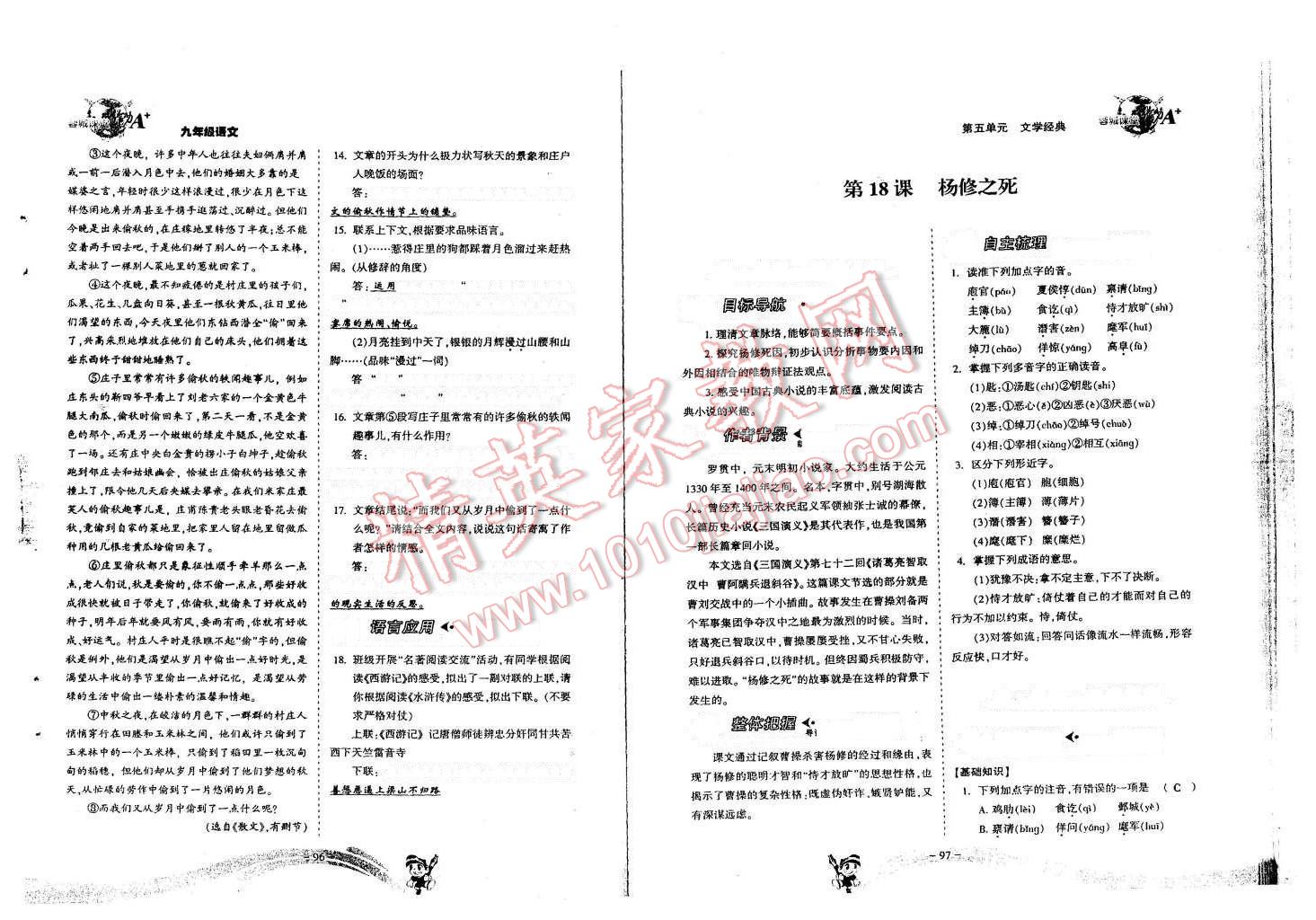 2015年蓉城課堂給力A加九年級語文全一冊 第48頁