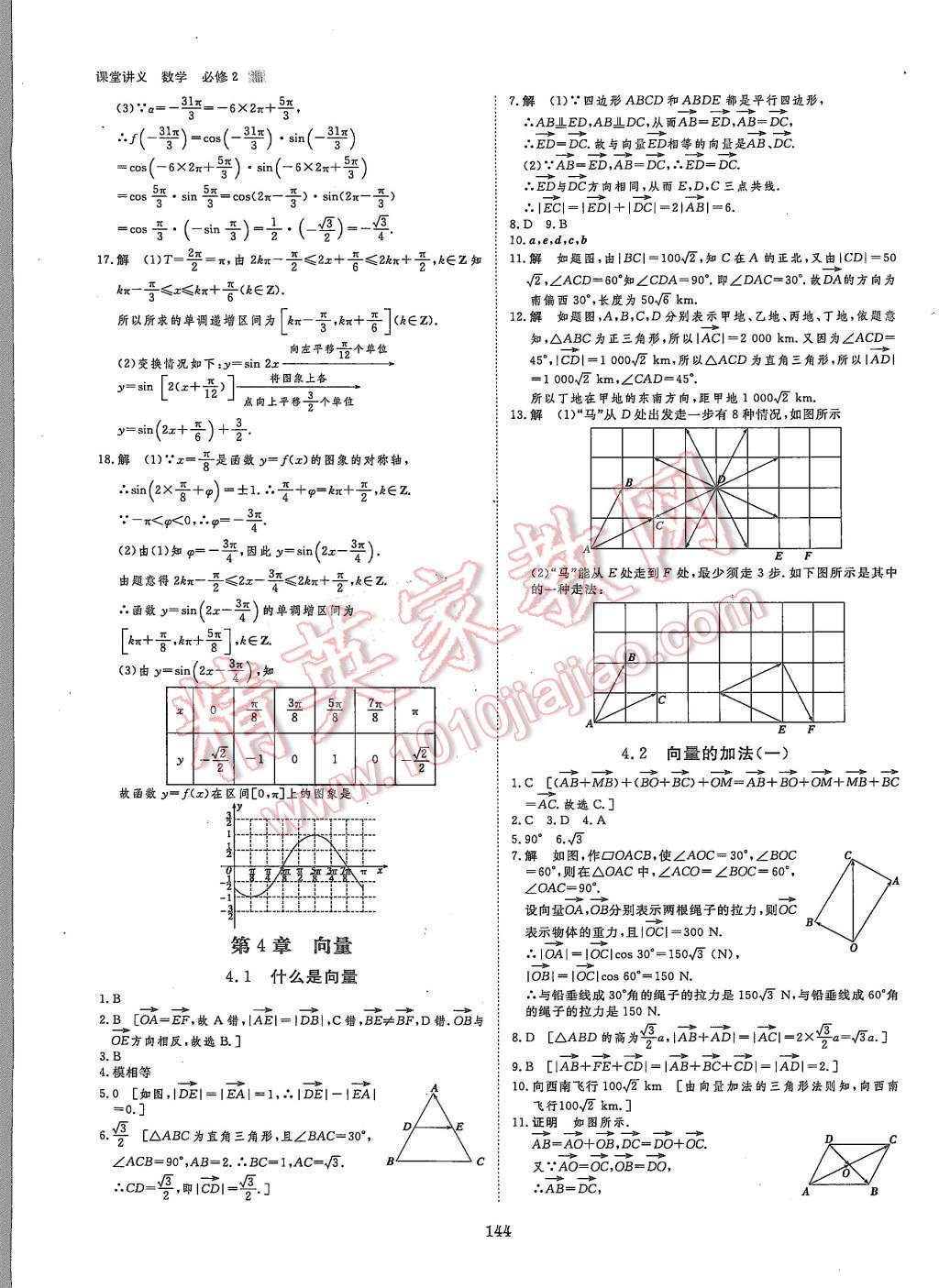 2015年創(chuàng)新設(shè)計課堂講義數(shù)學(xué)必修2湘教版 第30頁