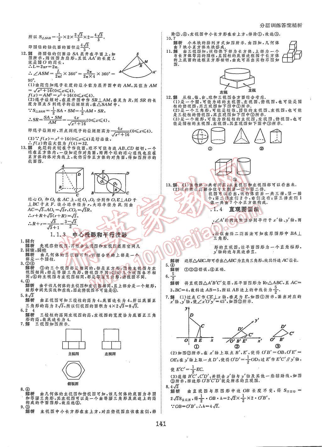 2015年創(chuàng)新設(shè)計(jì)課堂講義數(shù)學(xué)必修2蘇科版 第20頁(yè)