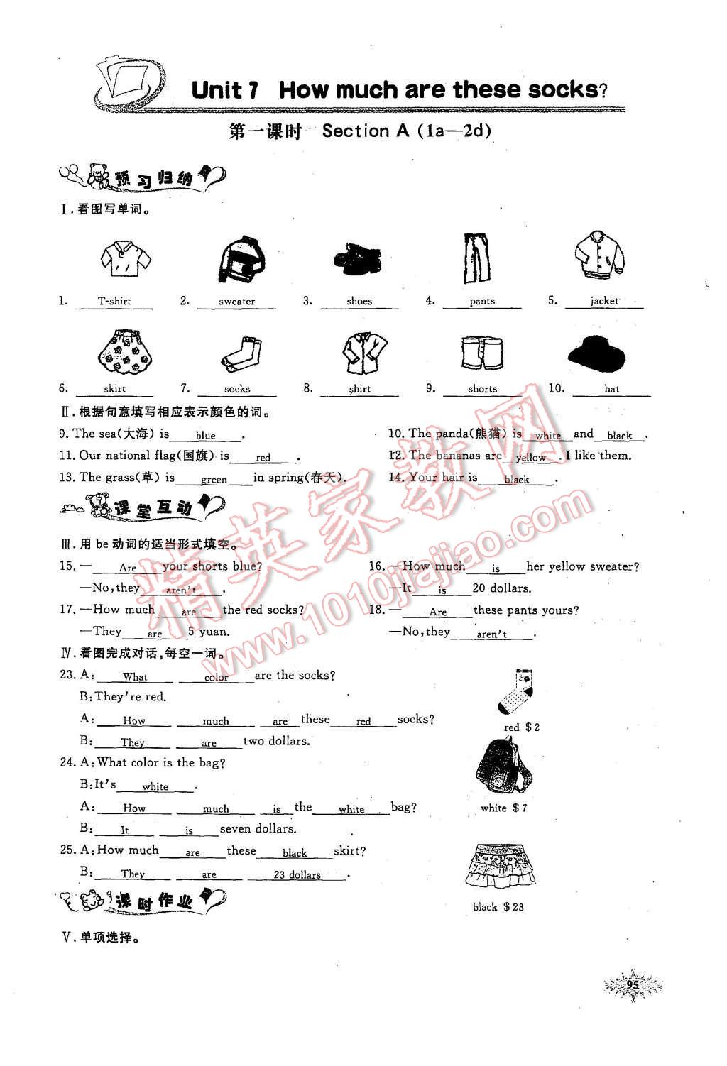 2015年思維新觀察七年級英語上冊人教版 Unit 7 How much are these socks第93頁