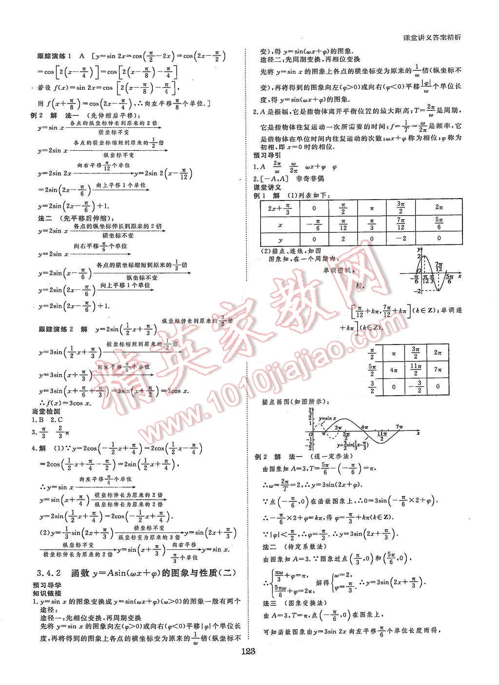 2015年創(chuàng)新設(shè)計(jì)課堂講義數(shù)學(xué)必修2湘教版 第9頁