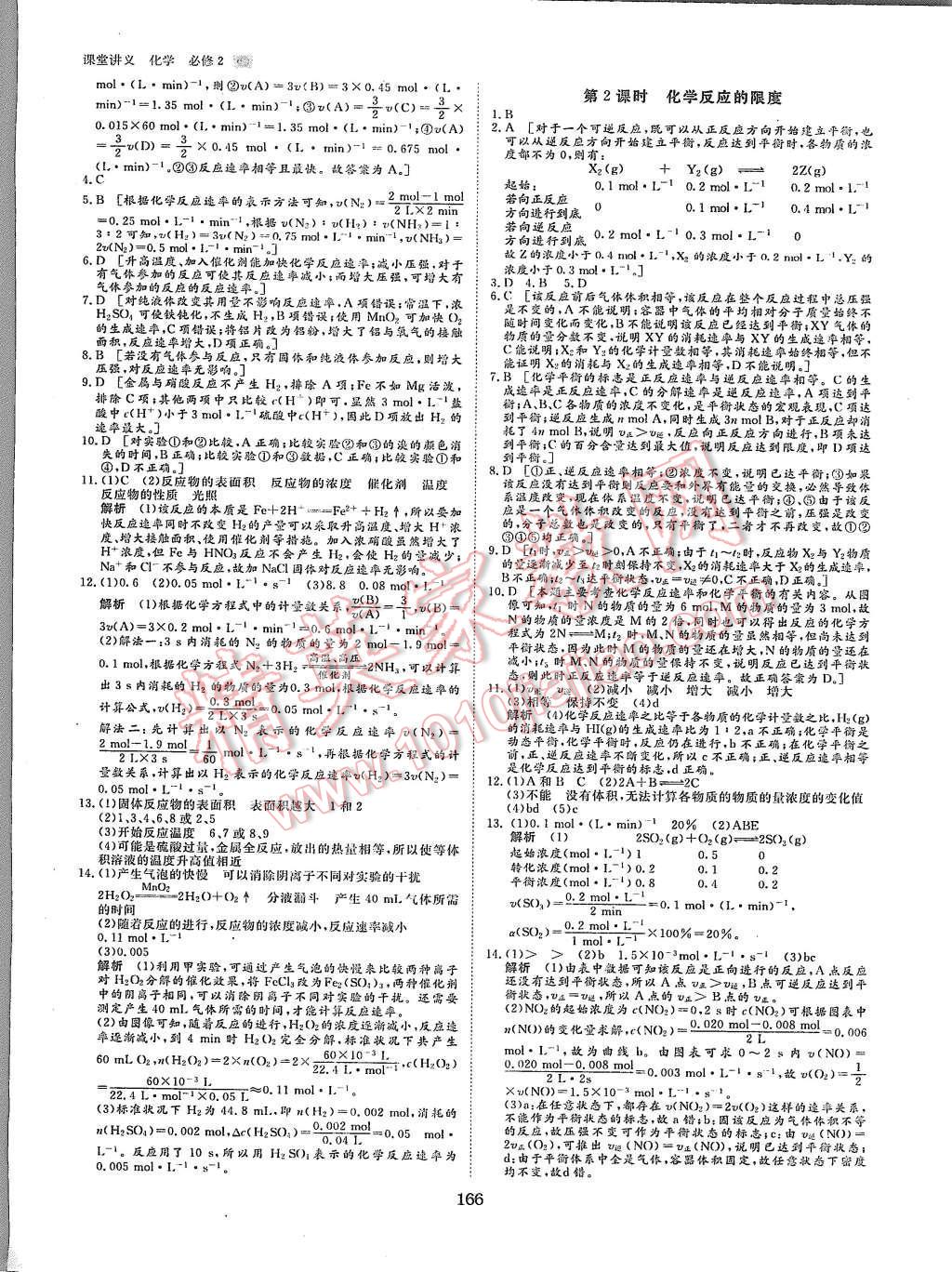 2015年創(chuàng)新設(shè)計課堂講義化學(xué)必修2蘇教版 第21頁