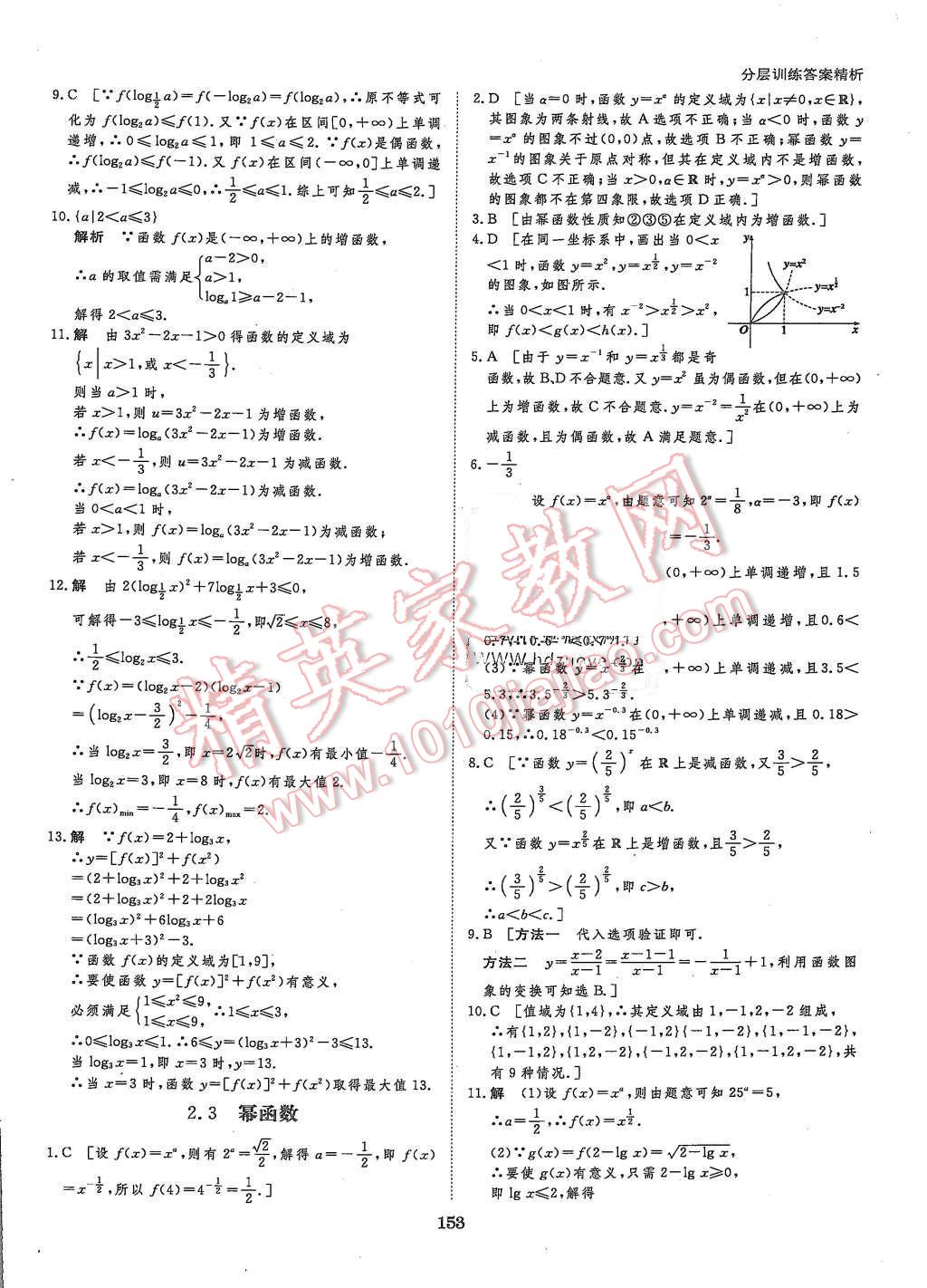 2015年創(chuàng)新設(shè)計課堂講義數(shù)學(xué)必修1人教A版 第32頁