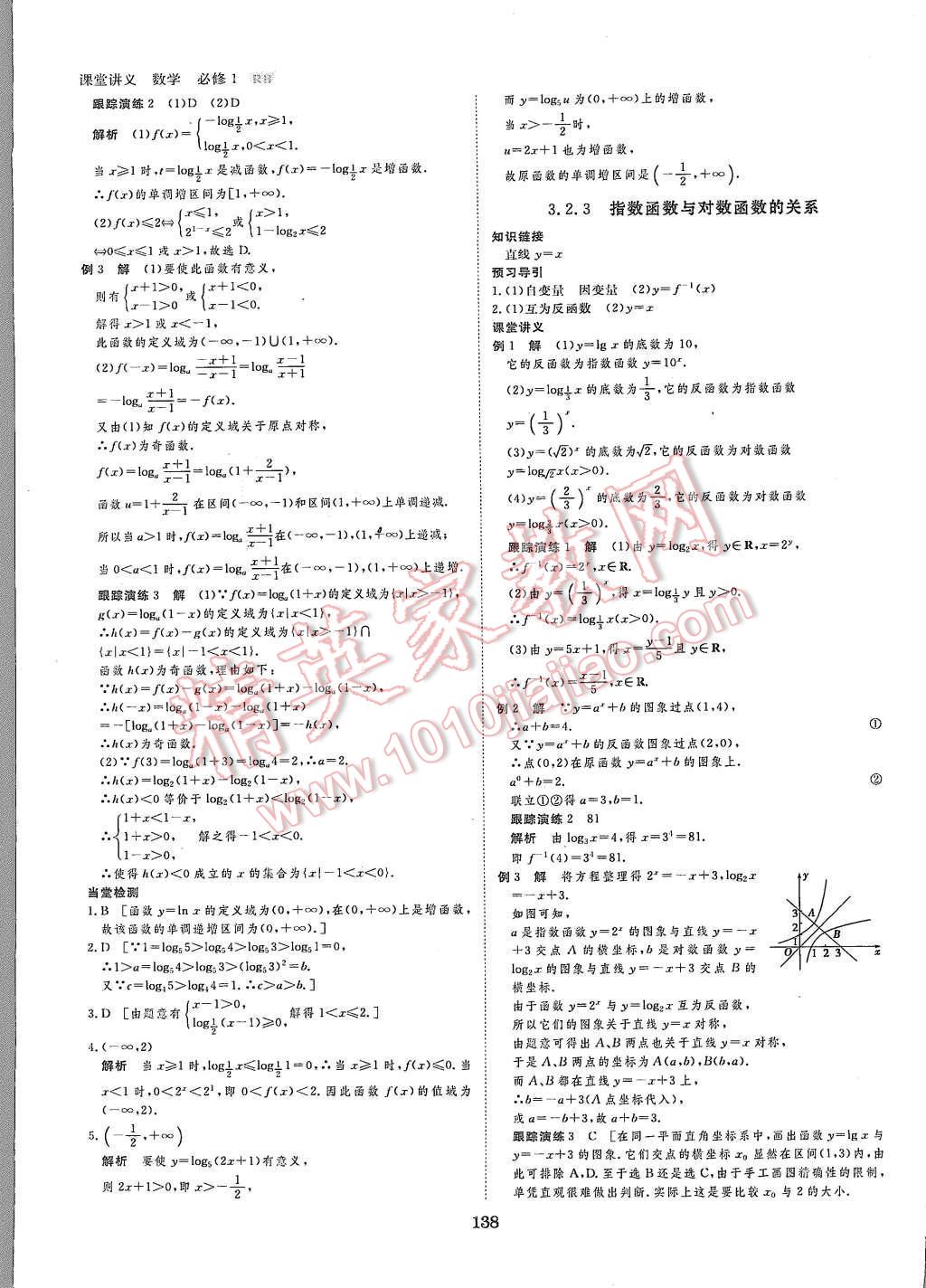 2015年創(chuàng)新設(shè)計(jì)課堂講義數(shù)學(xué)必修1人教B版 第17頁(yè)