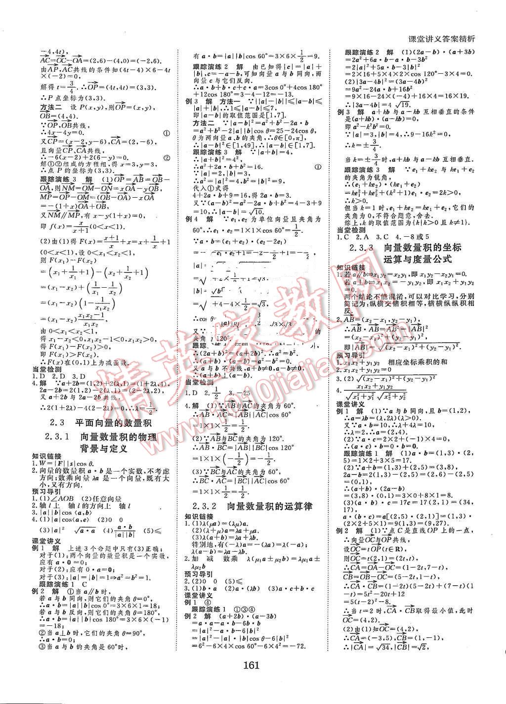 2015年創(chuàng)新設計課堂講義數(shù)學必修4人教B版 第12頁