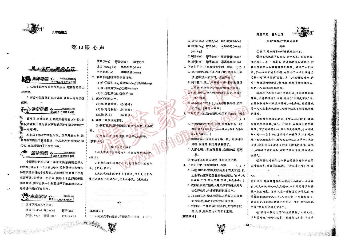 2015年蓉城課堂給力A加九年級(jí)語(yǔ)文全一冊(cè) 第30頁(yè)