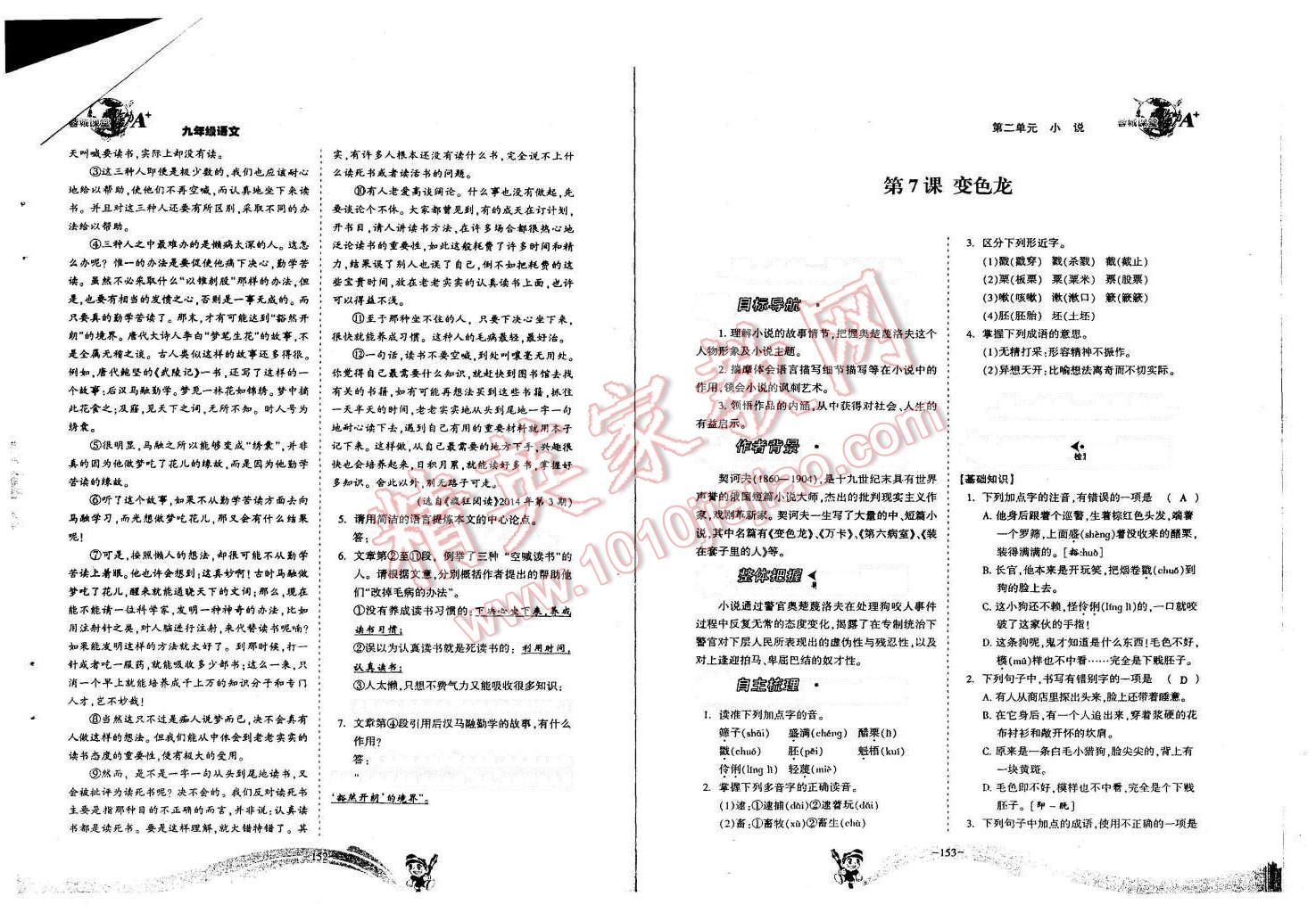 2015年蓉城課堂給力A加九年級(jí)語(yǔ)文全一冊(cè) 九年級(jí)（第6冊(cè)）第76頁(yè)