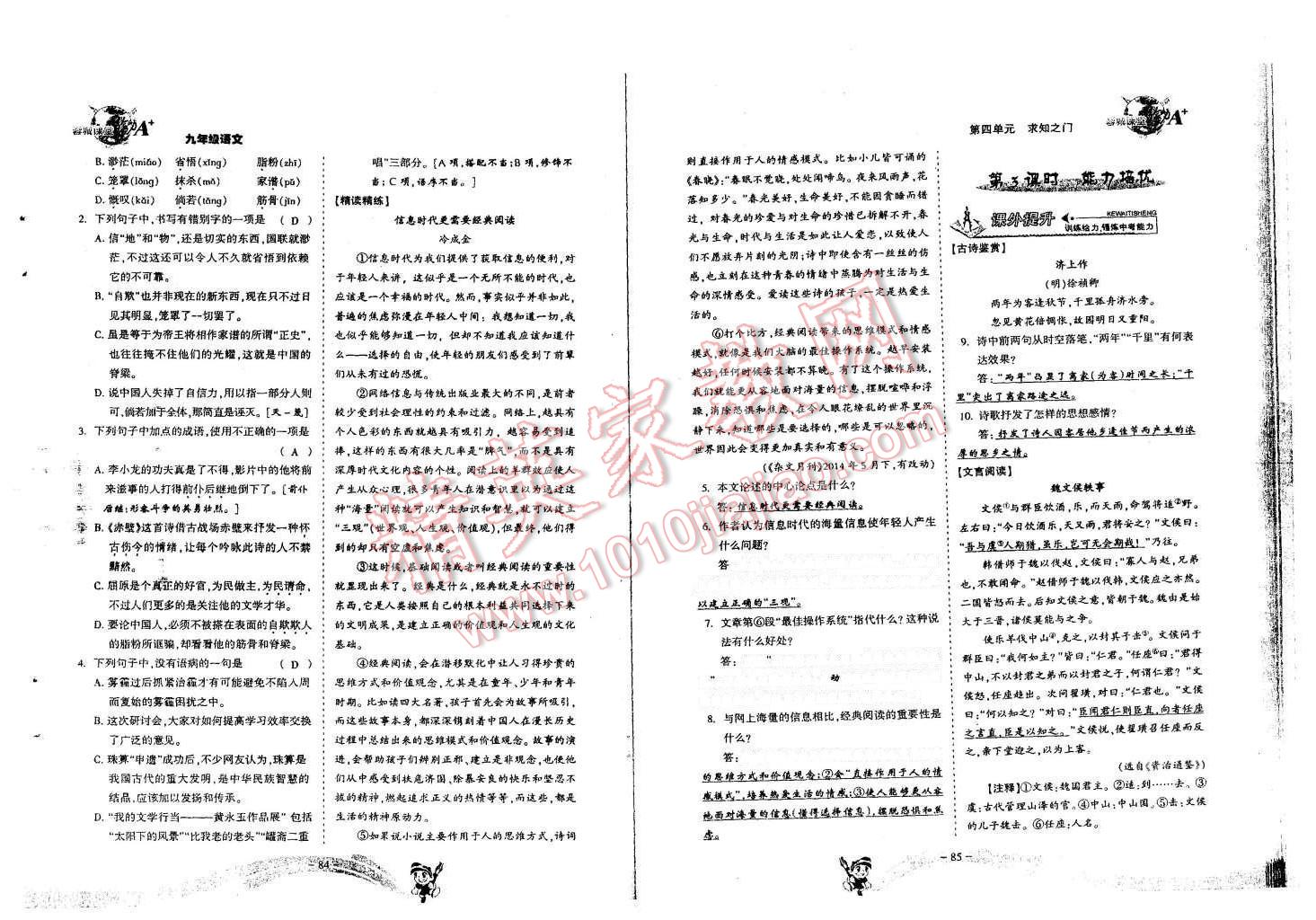 2015年蓉城課堂給力A加九年級語文全一冊 第42頁