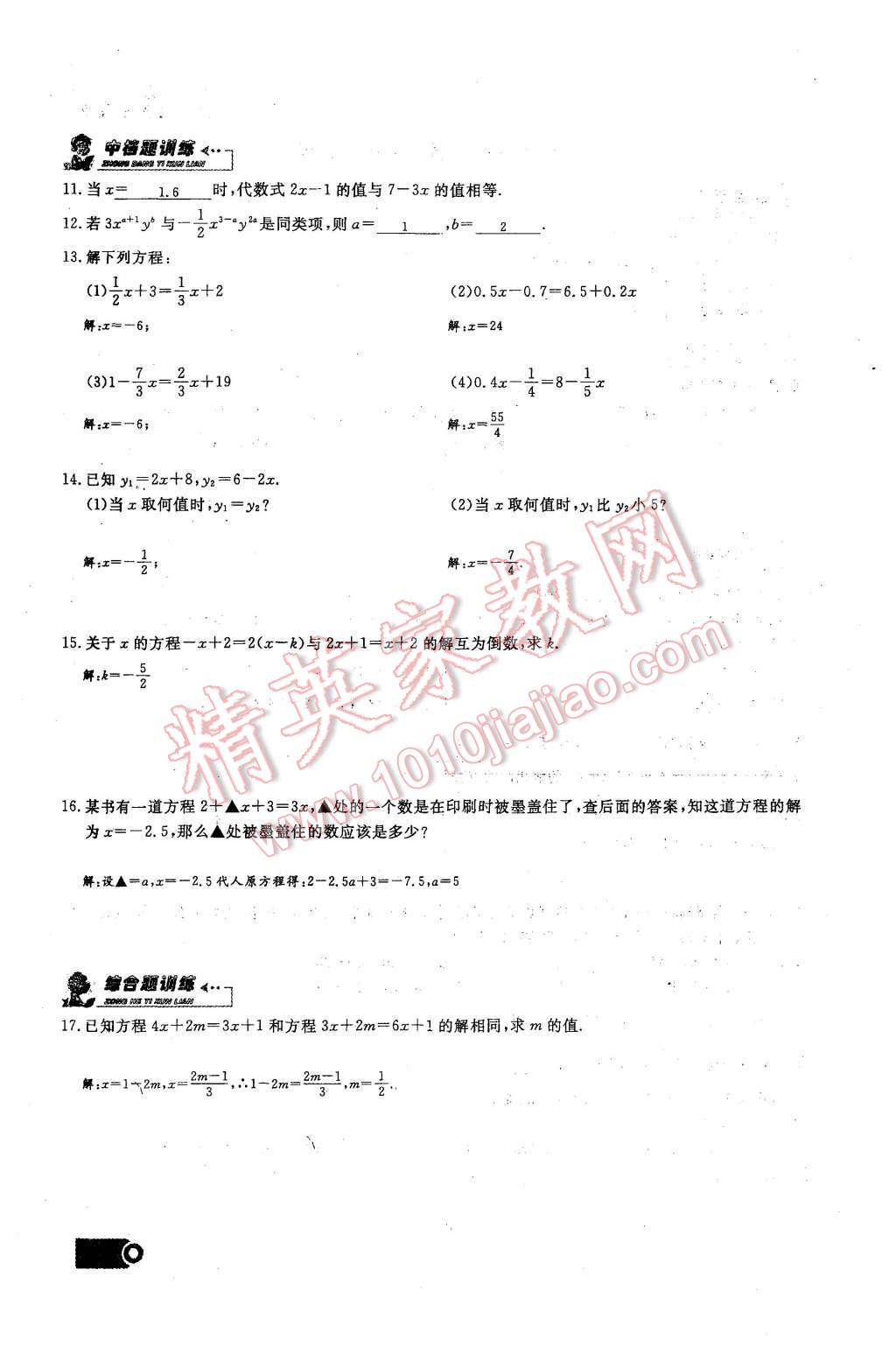 2015年思維新觀察課時(shí)精練七年級(jí)數(shù)學(xué)上冊(cè)人教版 第三章 一元一次方程第66頁