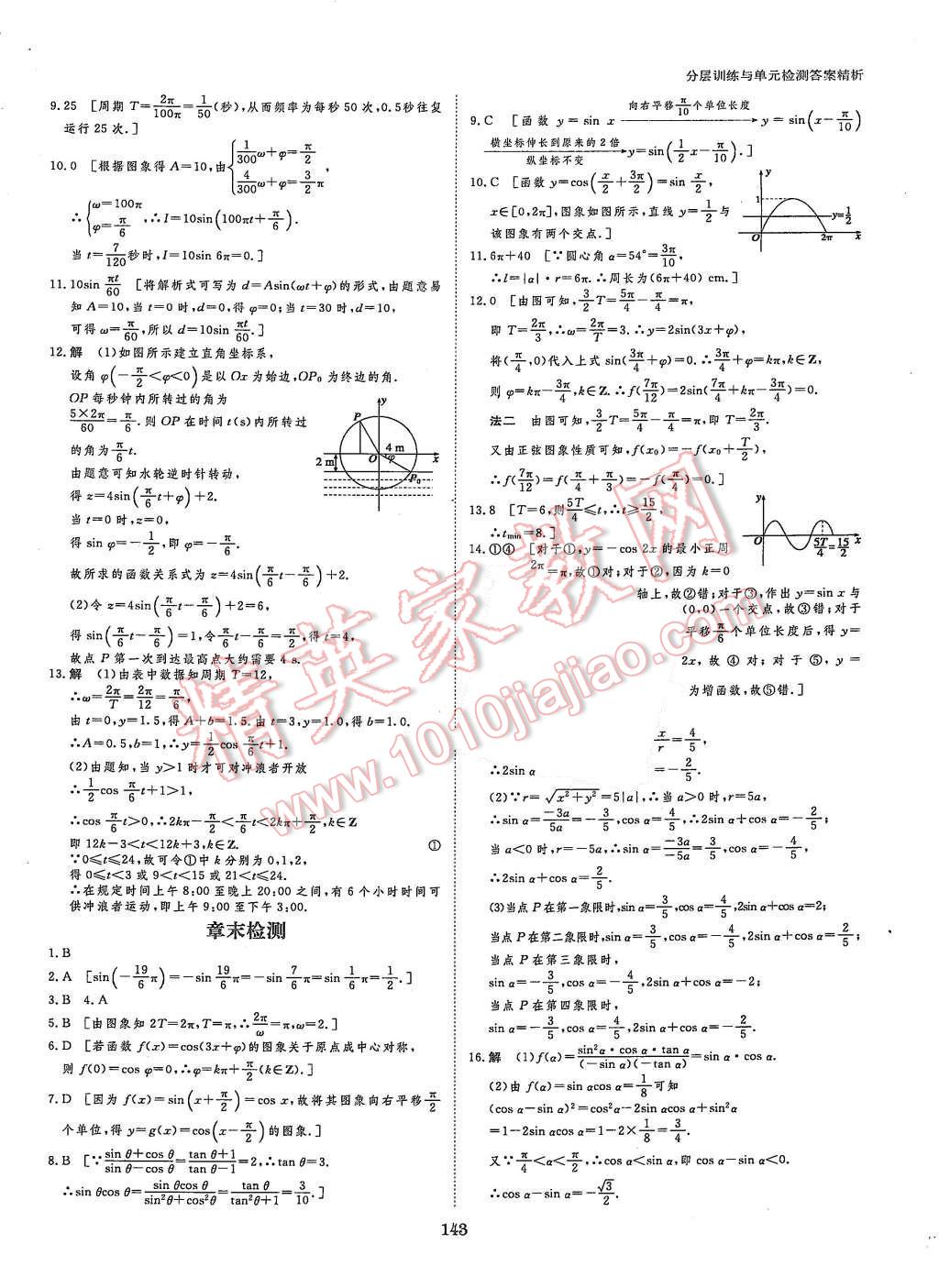 2015年創(chuàng)新設(shè)計(jì)課堂講義數(shù)學(xué)必修2湘教版 第29頁