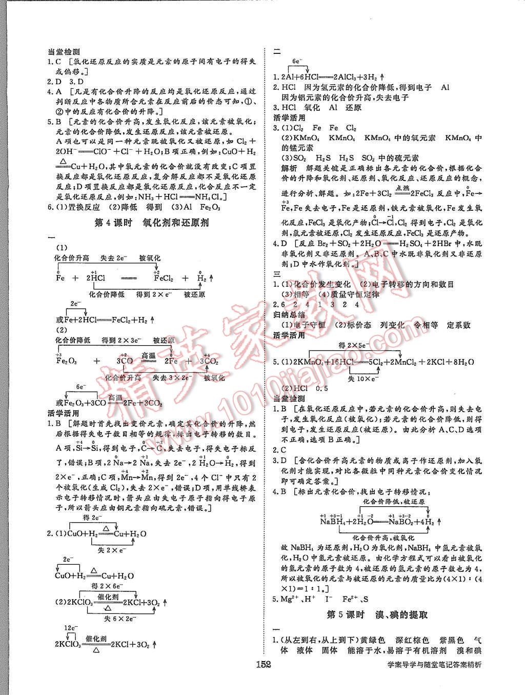 2015年步步高學案導學與隨堂筆記化學必修1蘇教版 參考答案第55頁