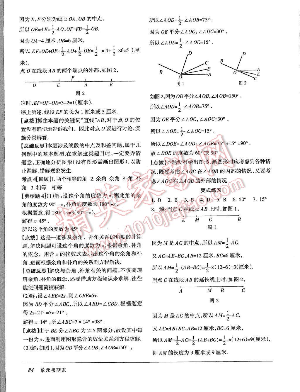 2015年優(yōu)佳好書系52045單元與期末七年級數(shù)學上冊人教版 參考答案第24頁