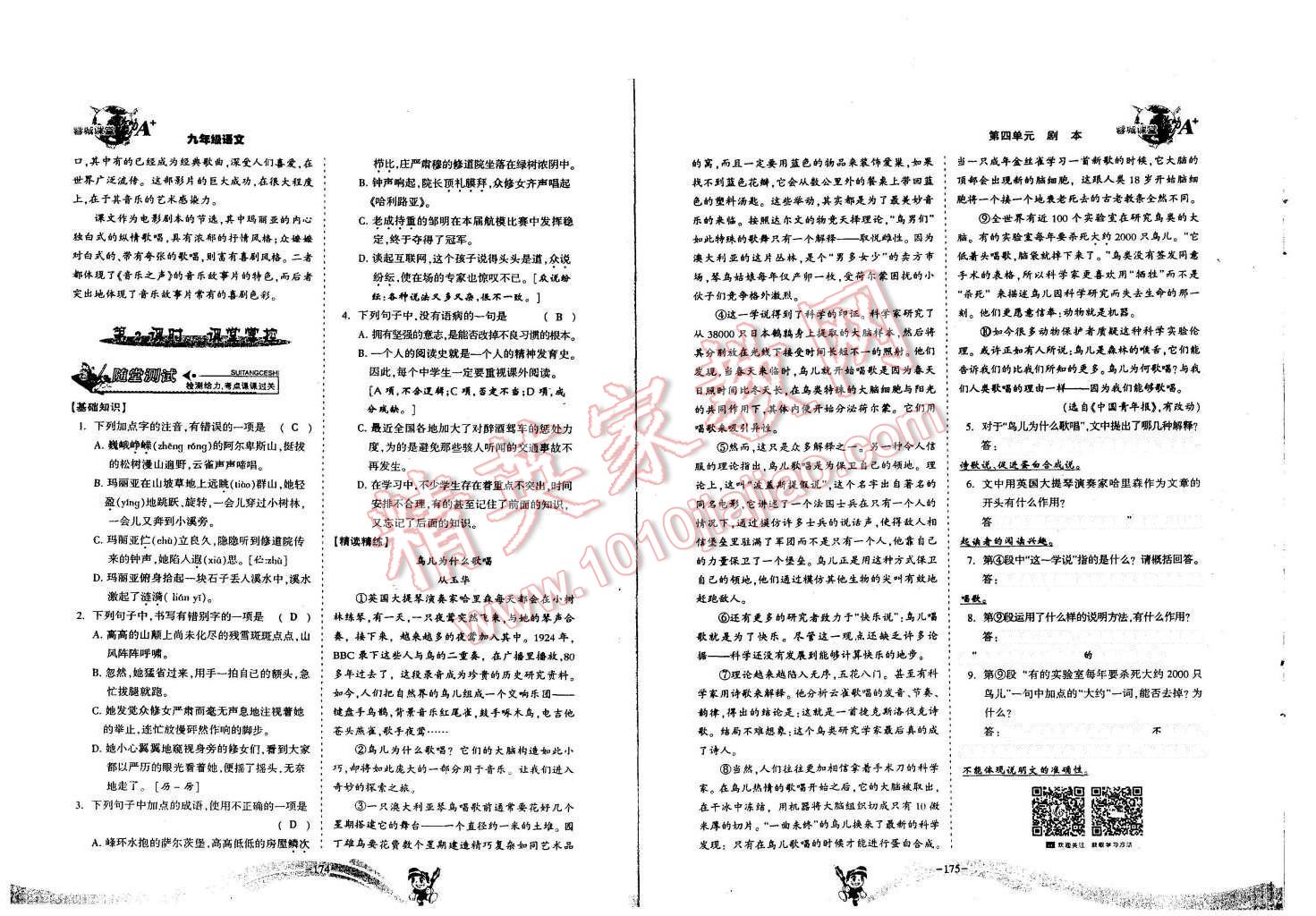 2015年蓉城課堂給力A加九年級(jí)語(yǔ)文全一冊(cè) 九年級(jí)（第6冊(cè)）第87頁(yè)