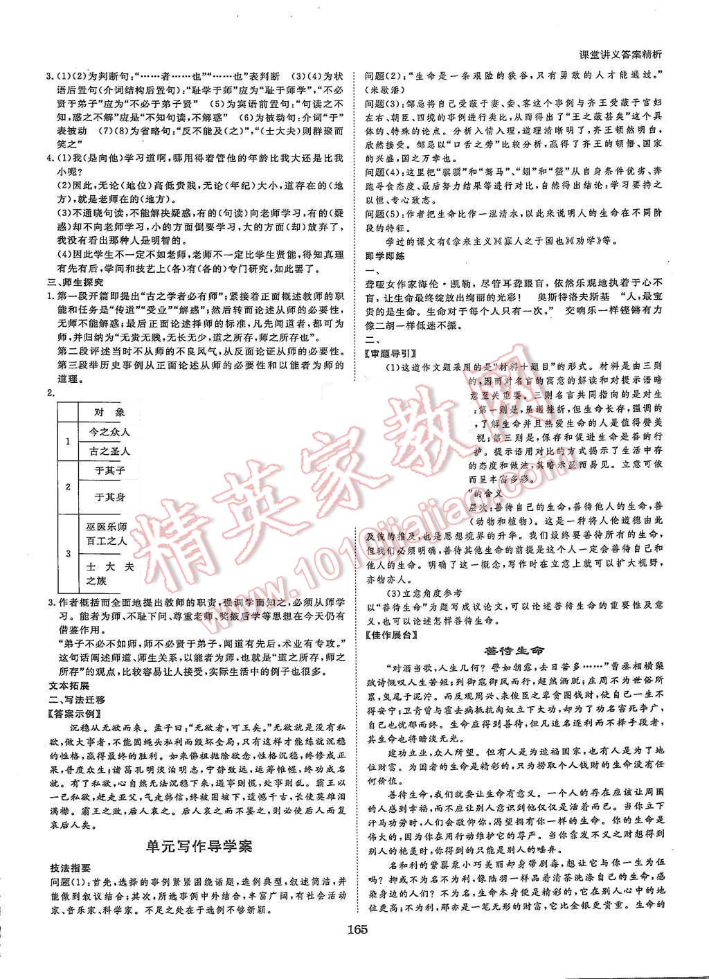 2015年創(chuàng)新設(shè)計(jì)課堂講義語文必修3人教版 第12頁