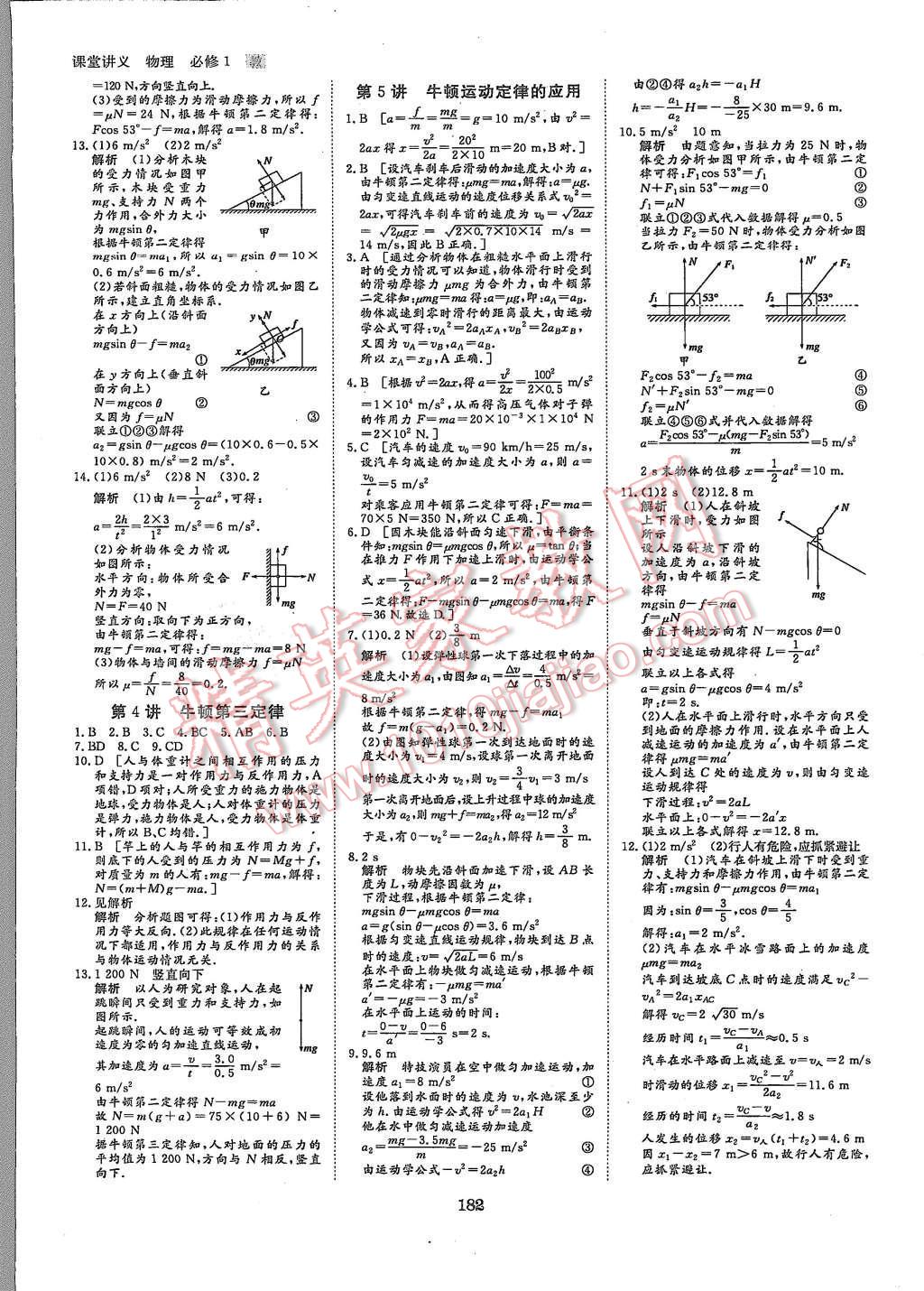 2015年創(chuàng)新設計課堂講義物理必修1教科版 第21頁