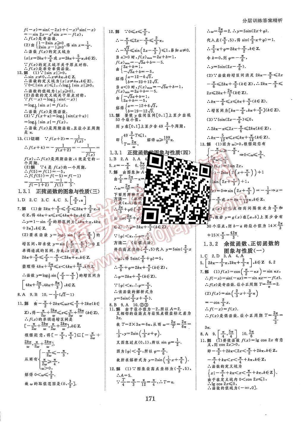 2015年創(chuàng)新設(shè)計(jì)課堂講義數(shù)學(xué)必修4人教B版 第22頁