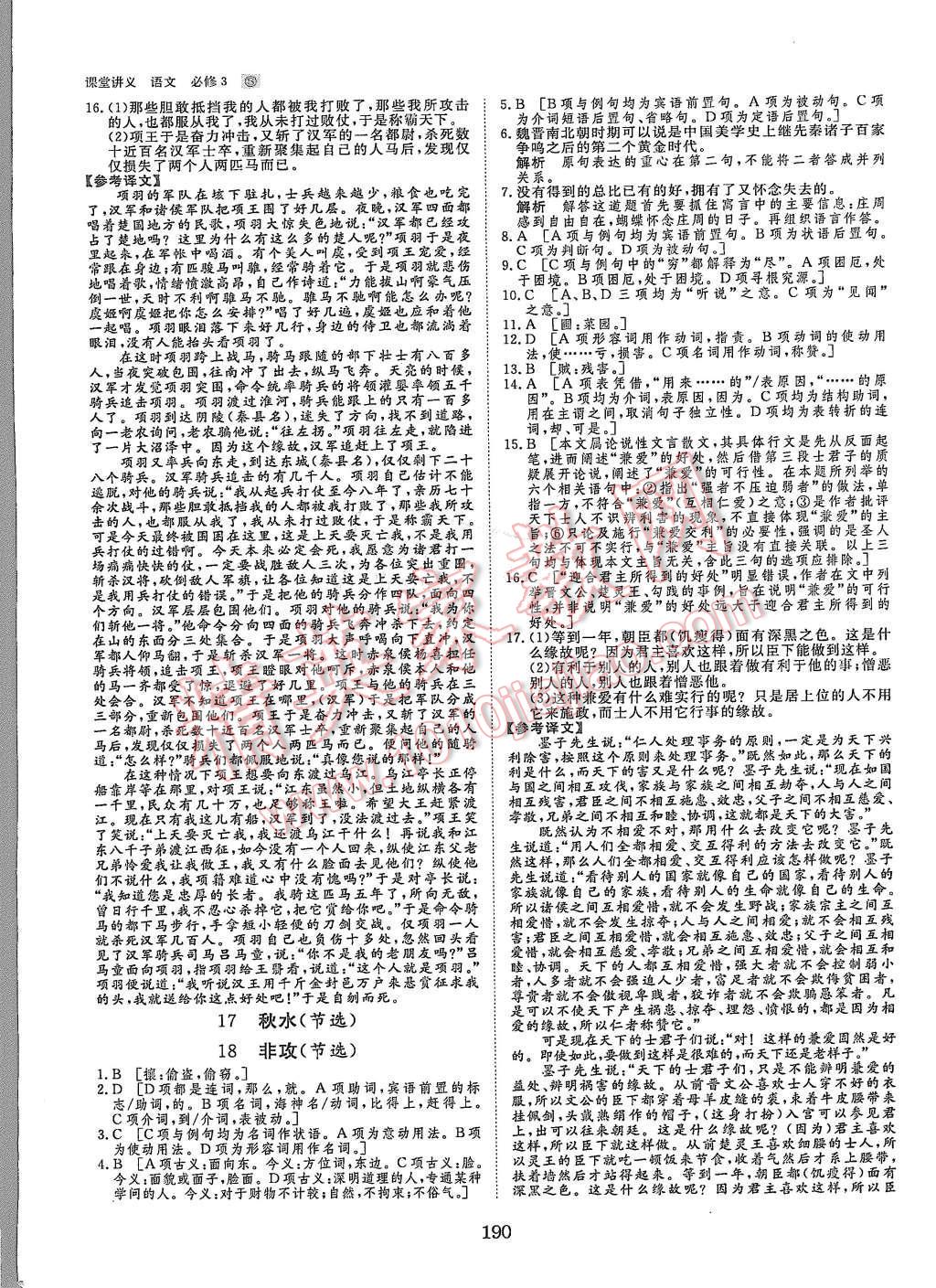 2015年創(chuàng)新設(shè)計(jì)課堂講義語文必修3蘇教版 第29頁