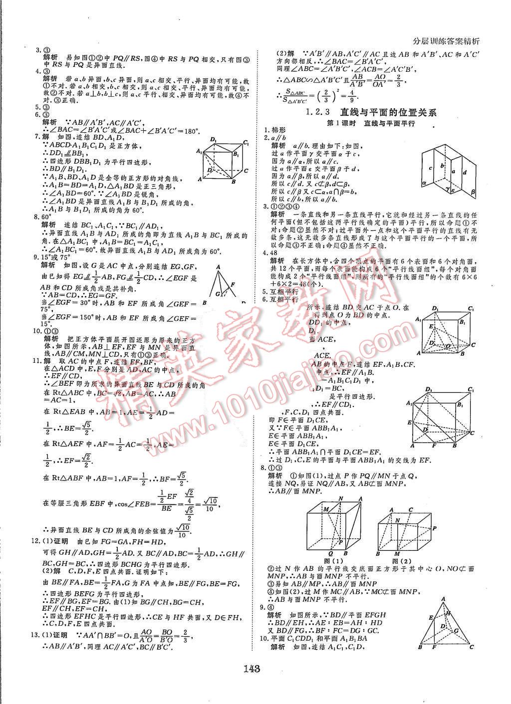 2015年創(chuàng)新設計課堂講義數(shù)學必修2蘇科版 第22頁