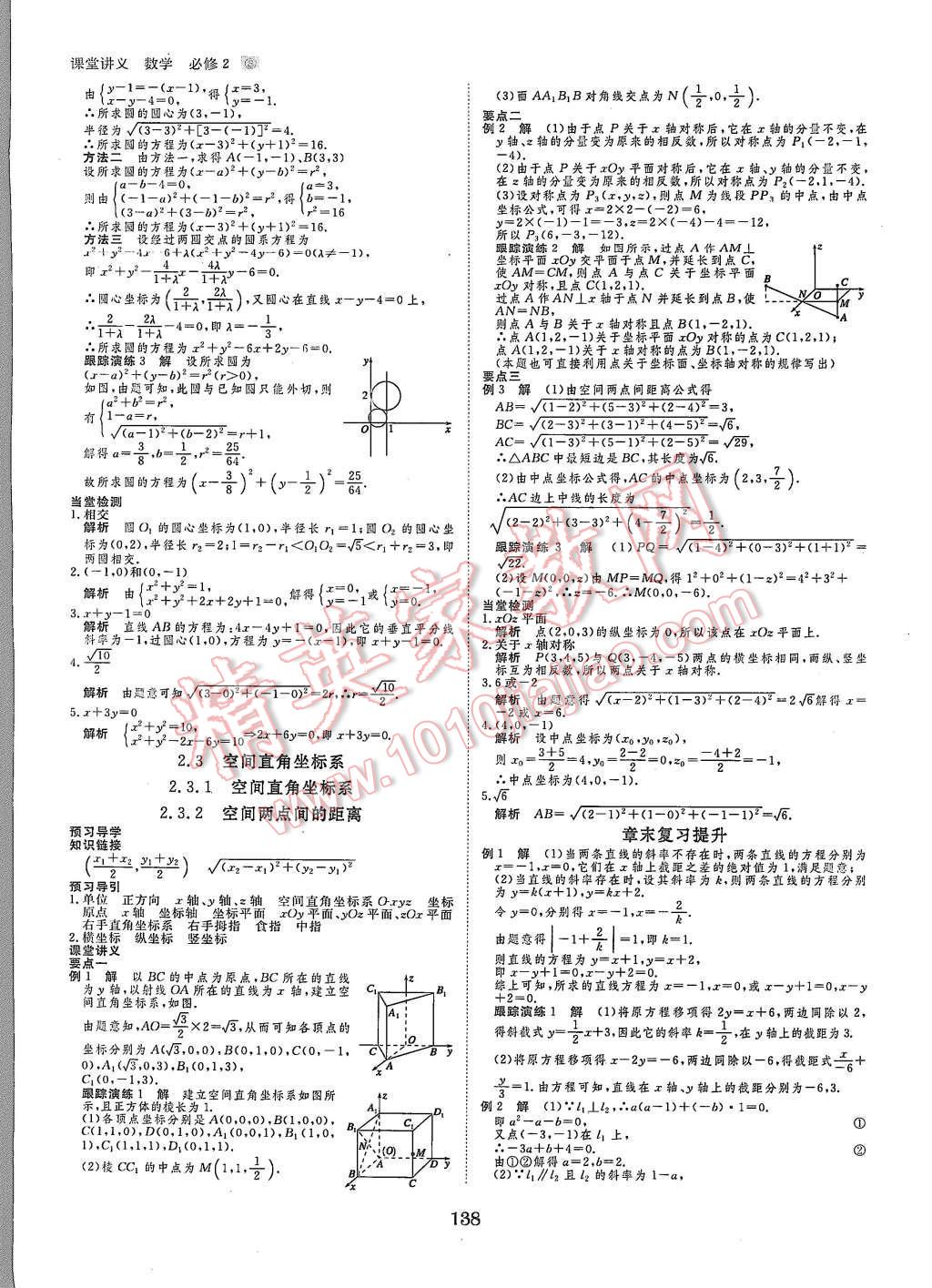 2015年創(chuàng)新設(shè)計(jì)課堂講義數(shù)學(xué)必修2蘇科版 第17頁