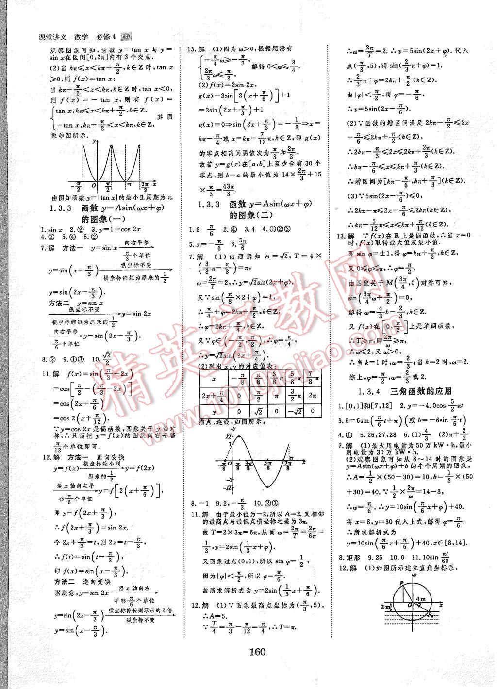 2015年創(chuàng)新設(shè)計課堂講義數(shù)學(xué)必修4蘇科版 第23頁