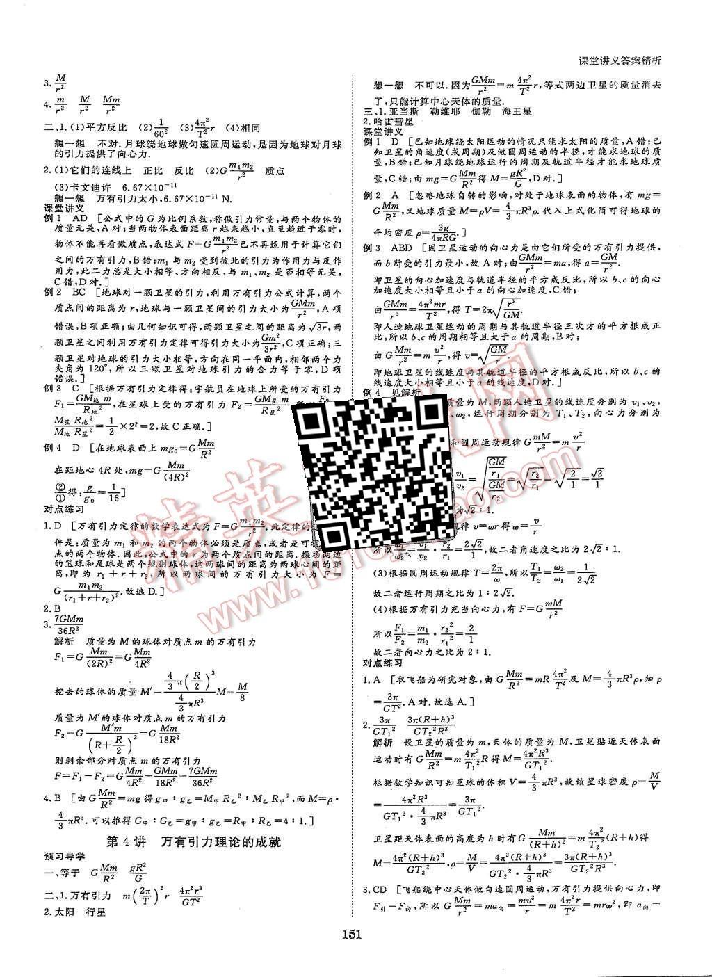 2015年創(chuàng)新設(shè)計(jì)課堂講義物理必修2人教版 第6頁