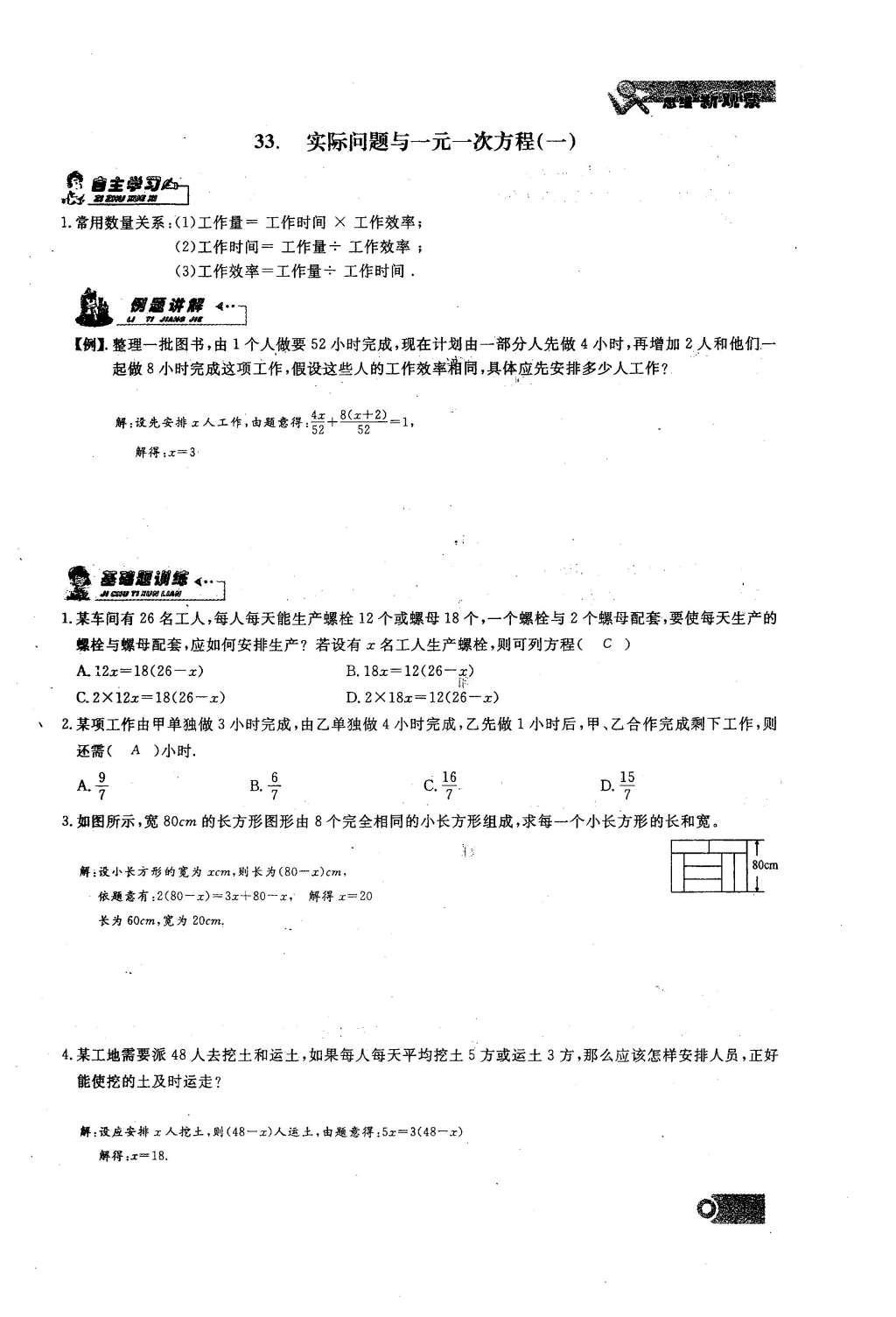 2015年思維新觀察課時精練七年級數(shù)學(xué)上冊人教版 第三章 一元一次方程第81頁