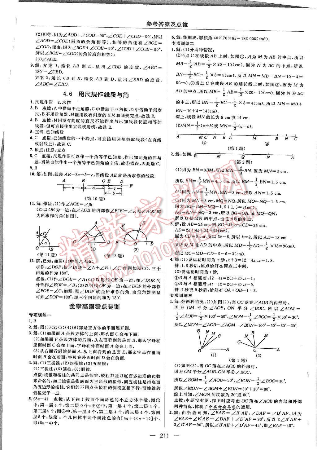 2015年综合应用创新题典中点七年级数学上册沪科版 第39页