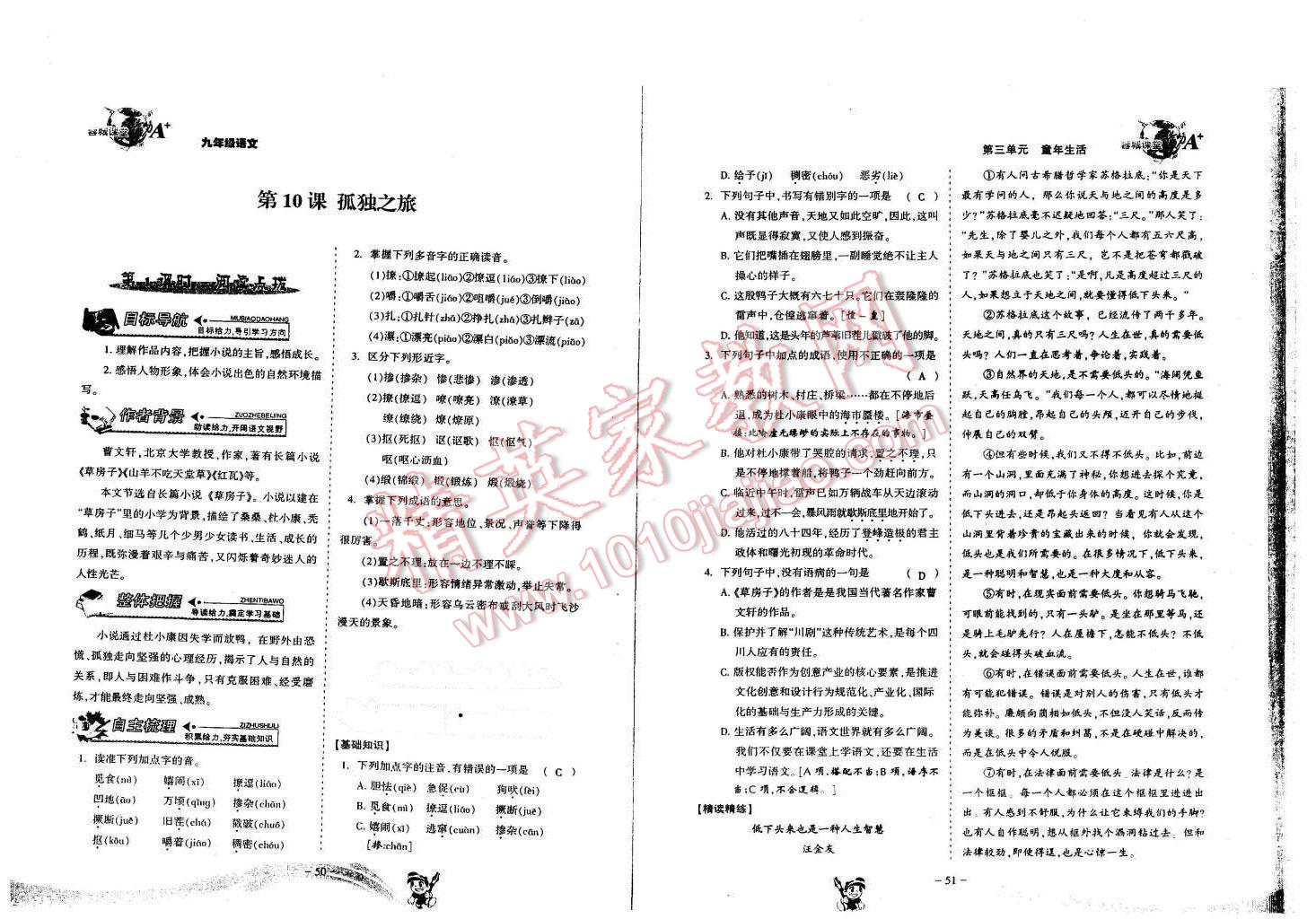 2015年蓉城課堂給力A加九年級語文全一冊 第25頁