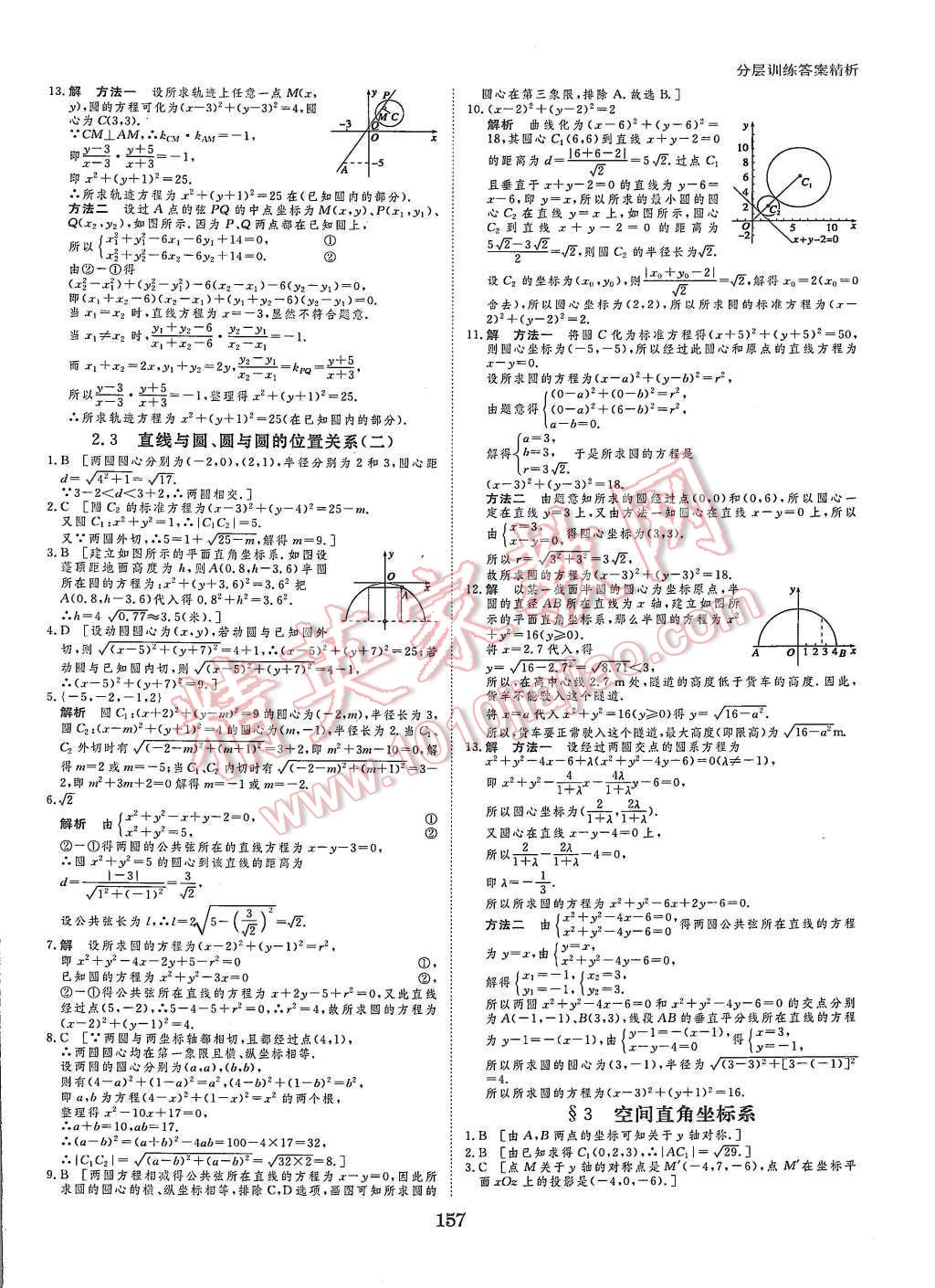 2015年創(chuàng)新設(shè)計(jì)課堂講義數(shù)學(xué)必修2北師大版 第36頁