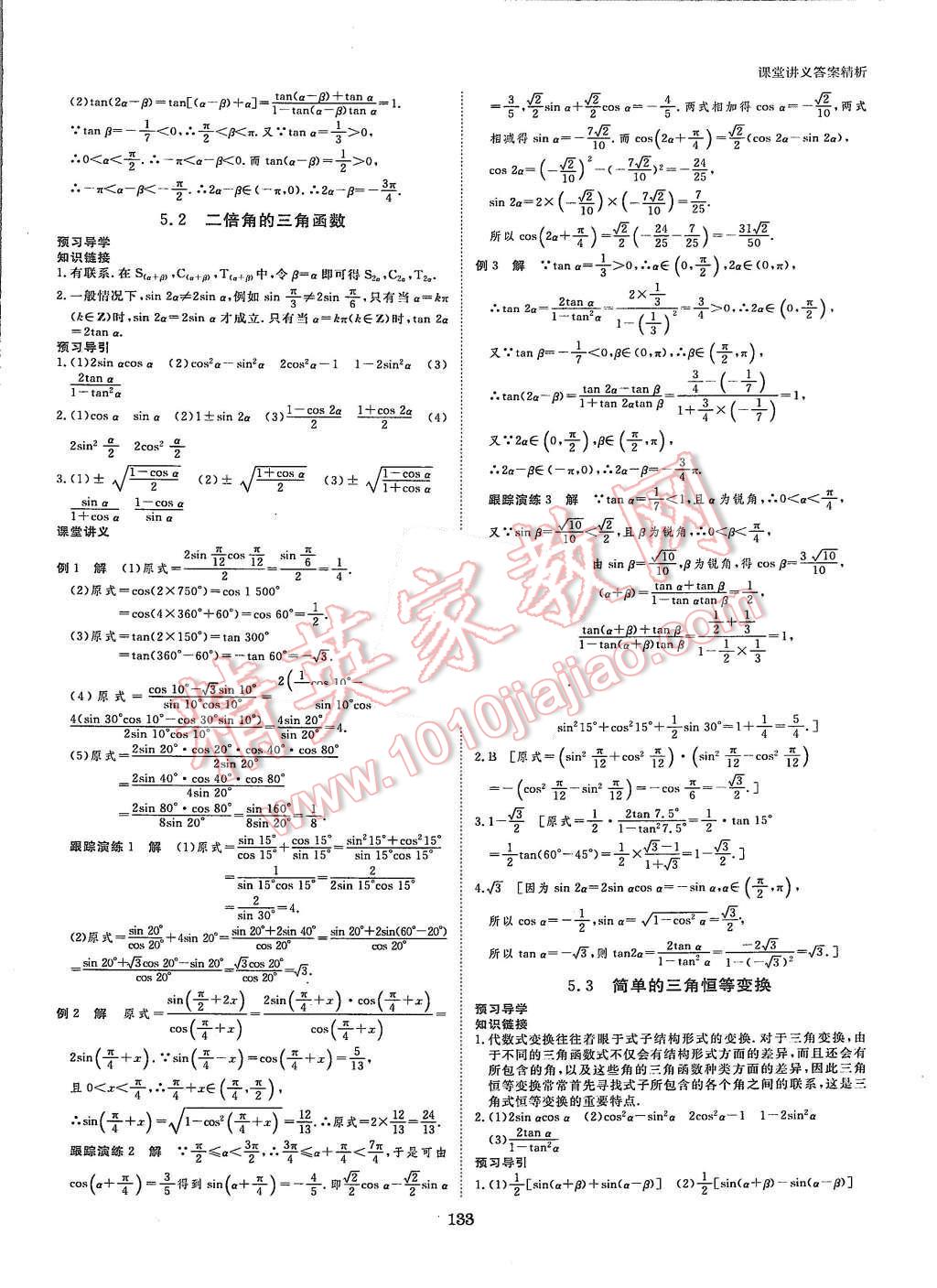 2015年創(chuàng)新設(shè)計(jì)課堂講義數(shù)學(xué)必修2湘教版 第19頁(yè)