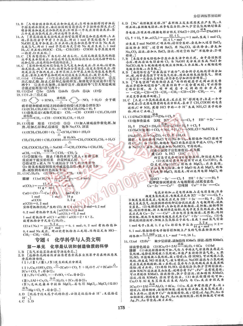 2015年創(chuàng)新設(shè)計(jì)課堂講義化學(xué)必修2蘇教版 第30頁(yè)