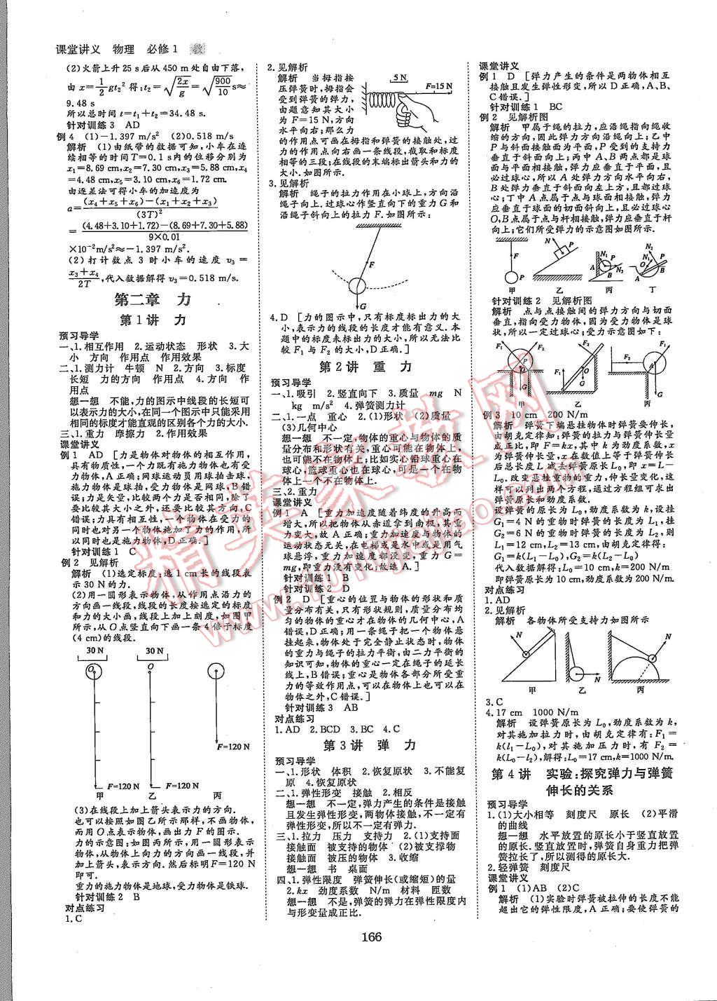 2015年創(chuàng)新設計課堂講義物理必修1教科版 第5頁