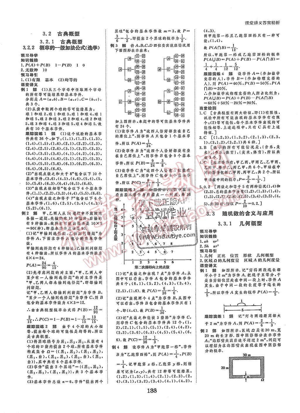 2015年創(chuàng)新設計課堂講義數學必修3人教B版 第11頁