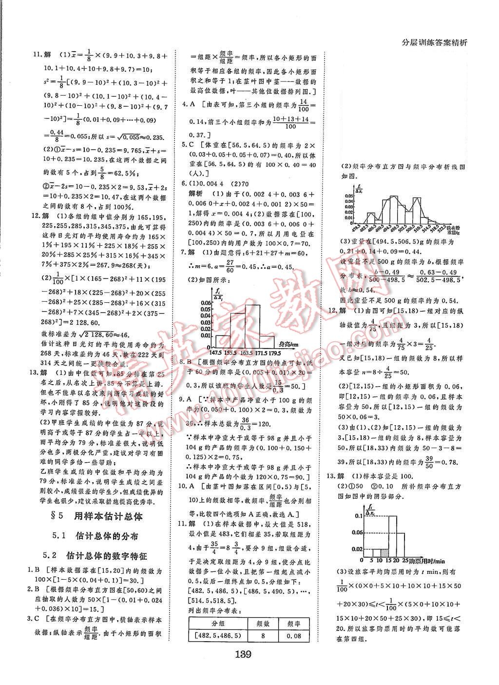 2015年創(chuàng)新設計課堂講義數學必修3北師大版 第18頁