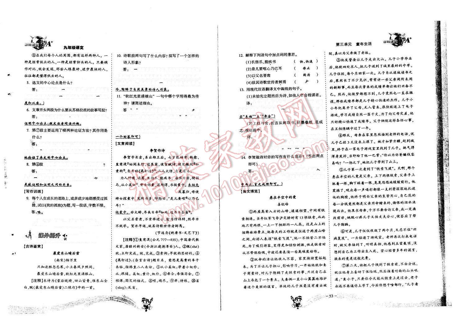 2015年蓉城課堂給力A加九年級(jí)語(yǔ)文全一冊(cè) 第26頁(yè)