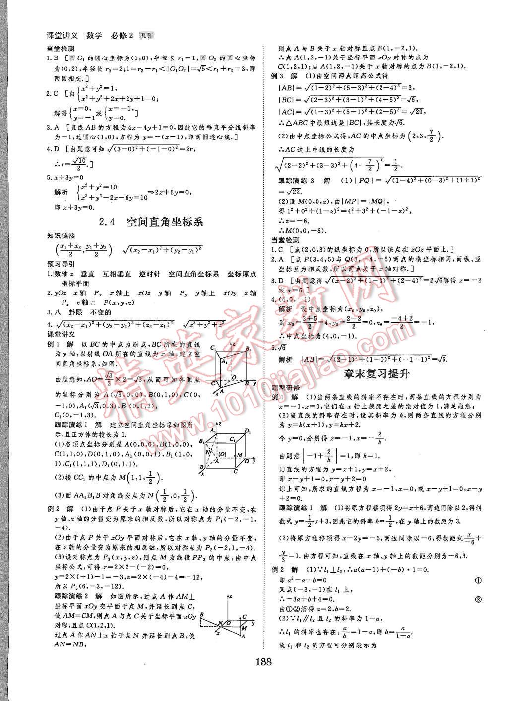 2015年創(chuàng)新設(shè)計(jì)課堂講義數(shù)學(xué)必修2人教B版 第17頁