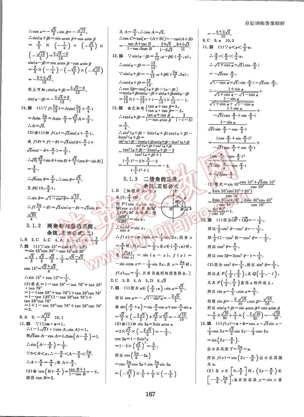 2015年創(chuàng)新設(shè)計(jì)課堂講義數(shù)學(xué)必修4人教A版 第30頁(yè)