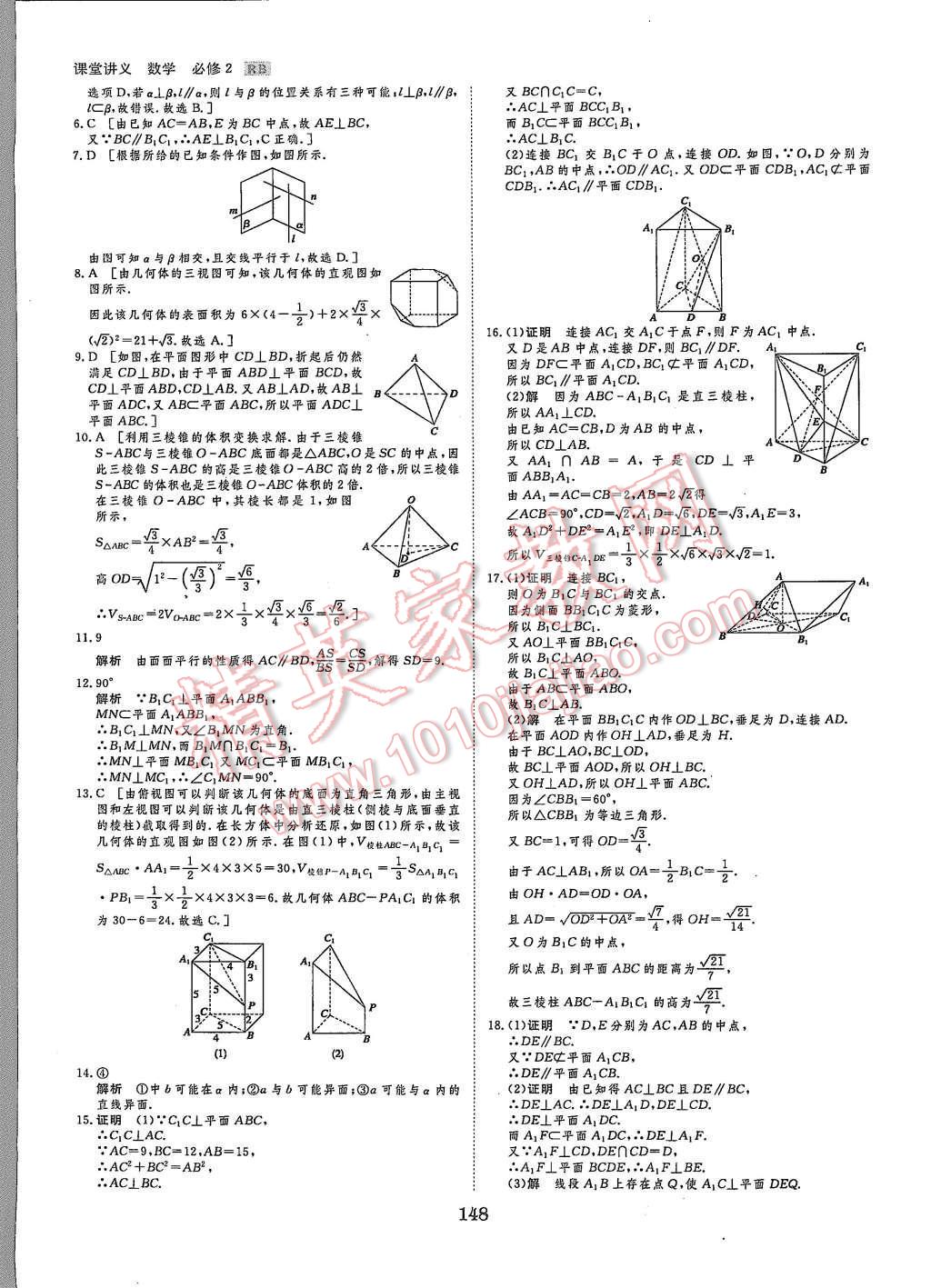 2015年創(chuàng)新設(shè)計(jì)課堂講義數(shù)學(xué)必修2人教B版 第27頁(yè)