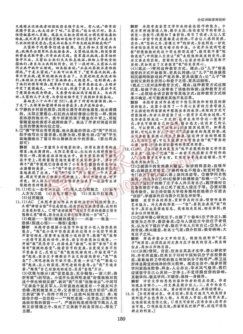 2015年創(chuàng)新設(shè)計課堂講義語文必修1人教版 第22頁