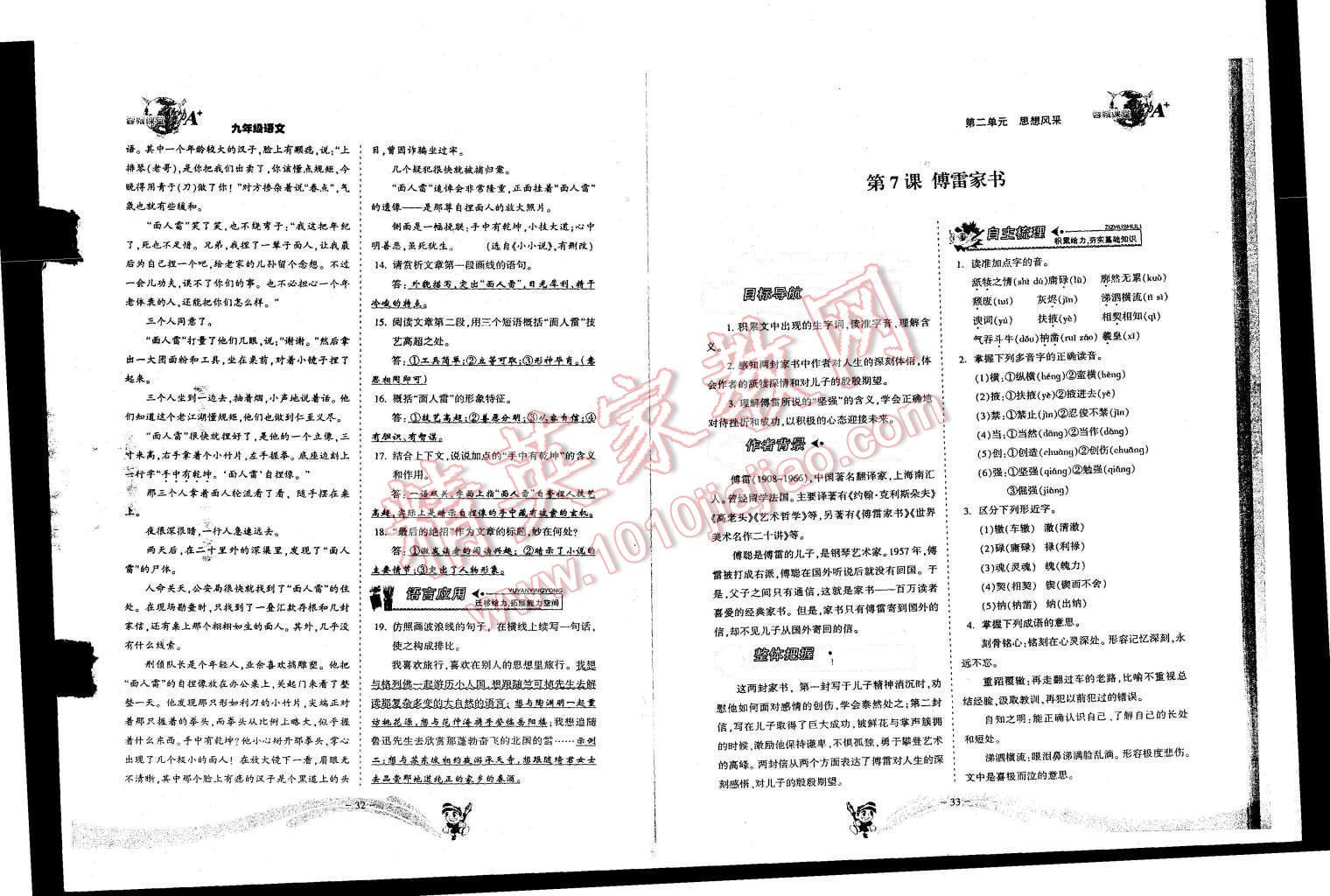 2015年蓉城課堂給力A加九年級語文全一冊 第16頁